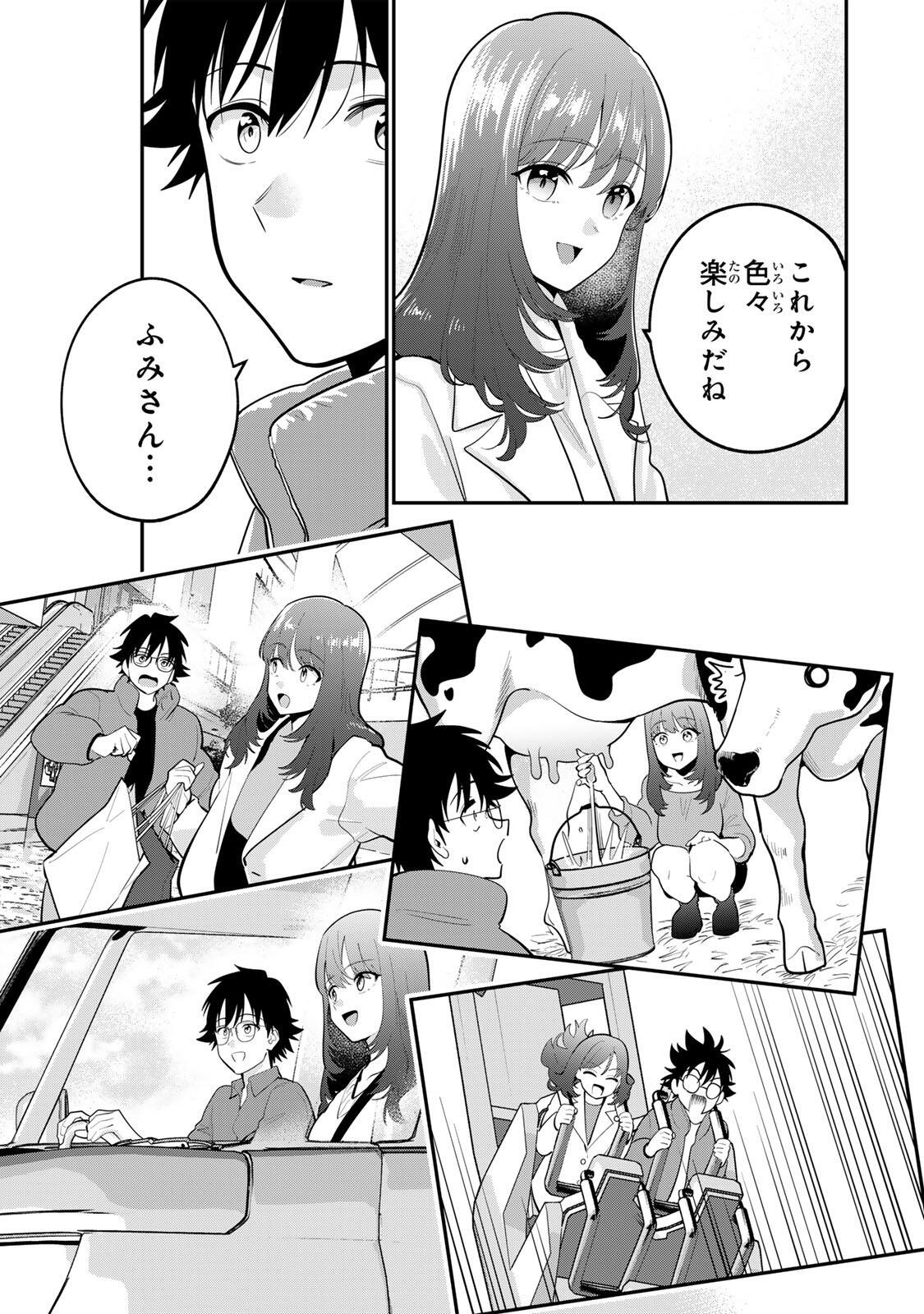 Oyasumi Fumi-san Chapter 59 7ページ