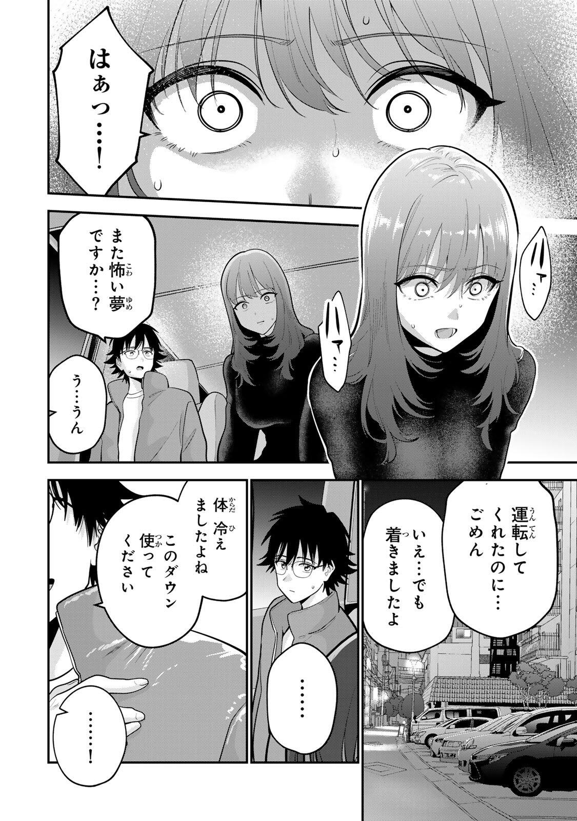 Oyasumi Fumi-san Chapter 59 8ページ