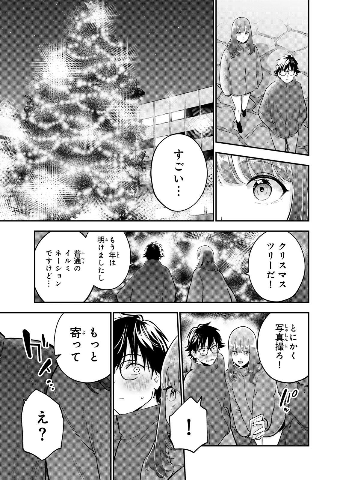 Oyasumi Fumi-san Chapter 59 9ページ