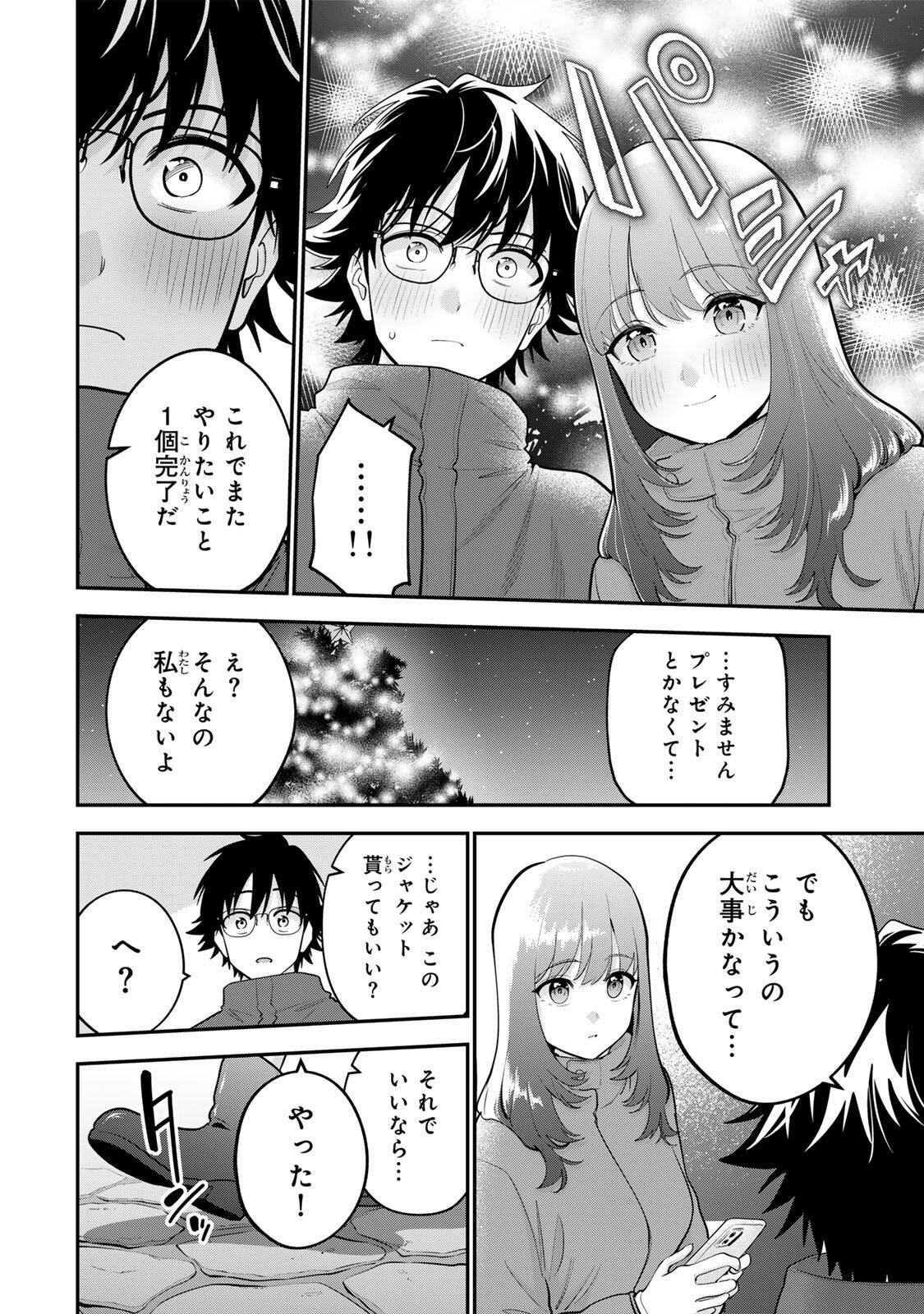 Oyasumi Fumi-san Chapter 59 10ページ