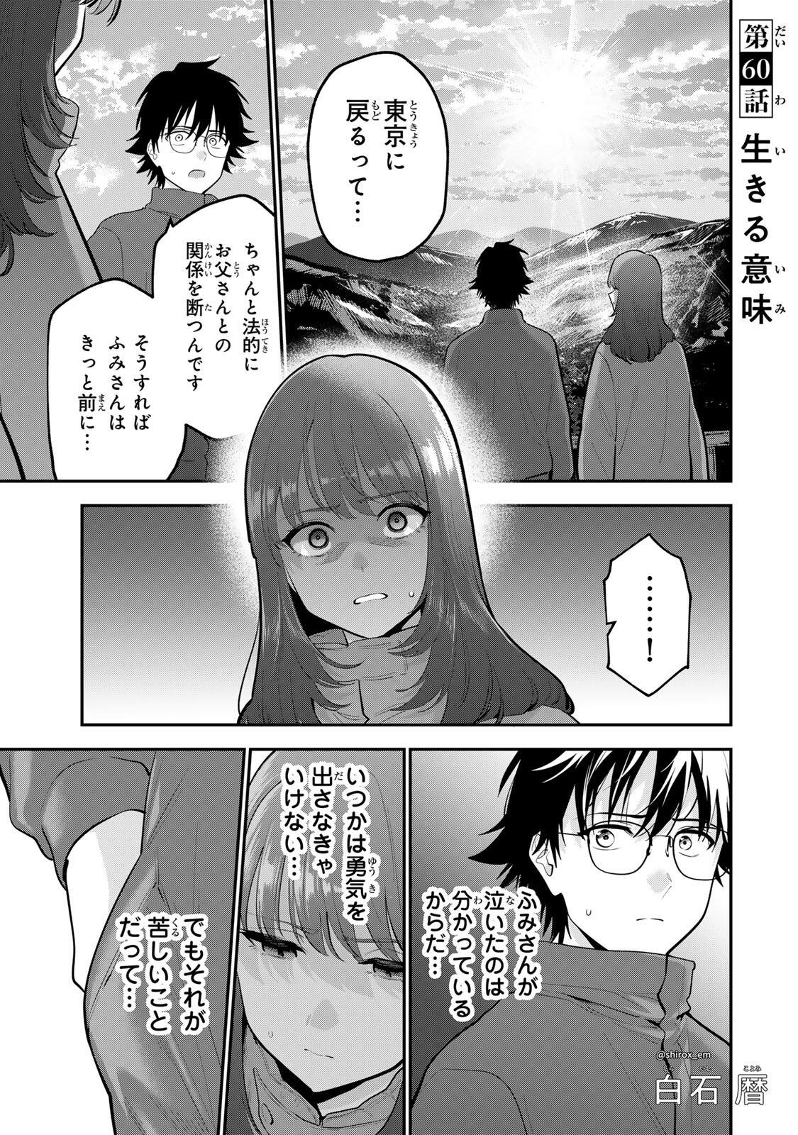 Oyasumi Fumi-san Chapter 60 1ページ