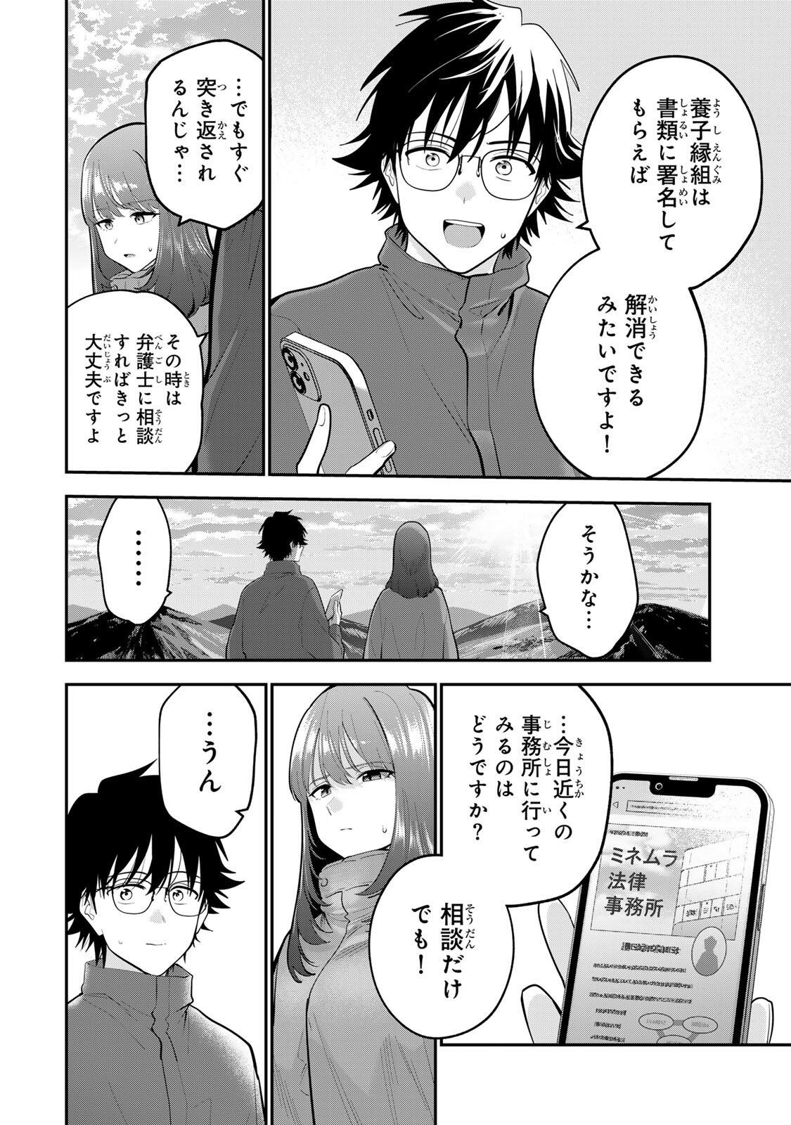Oyasumi Fumi-san Chapter 60 2ページ