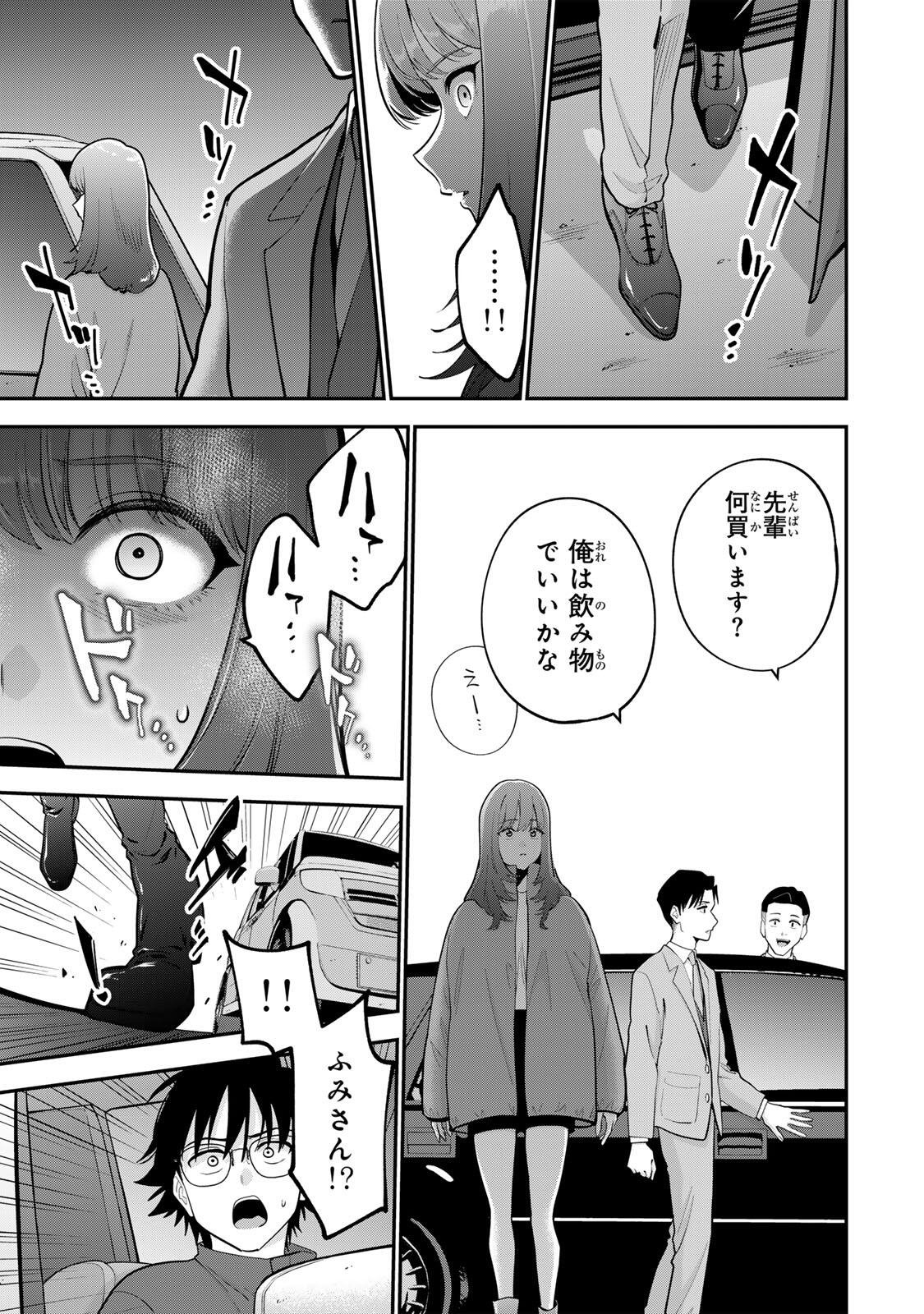 Oyasumi Fumi-san Chapter 60 11ページ
