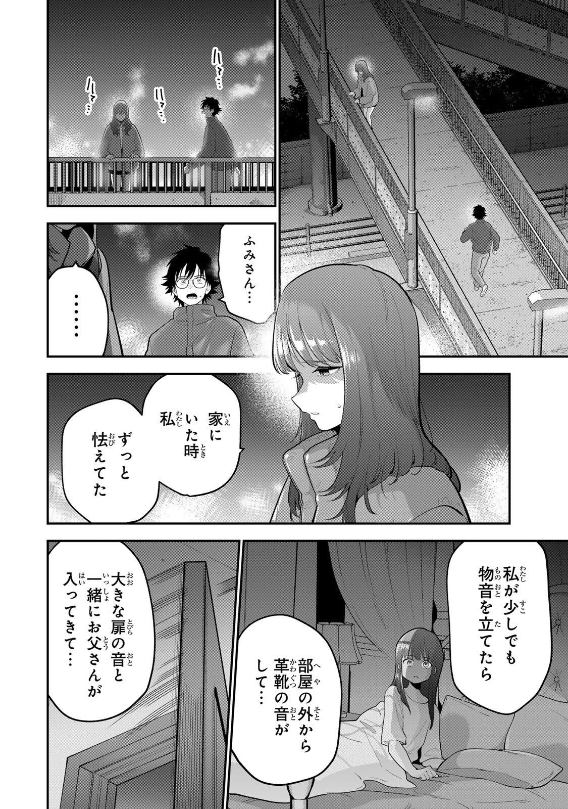 Oyasumi Fumi-san Chapter 60 12ページ