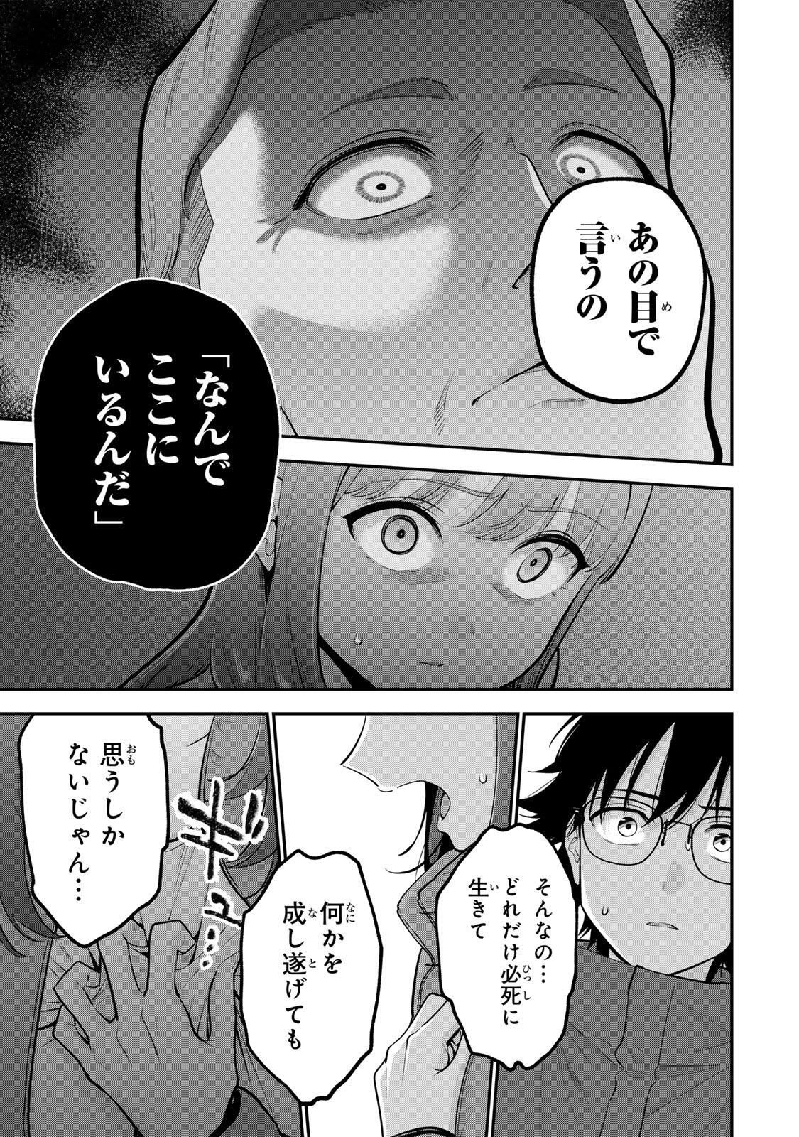 Oyasumi Fumi-san Chapter 60 13ページ