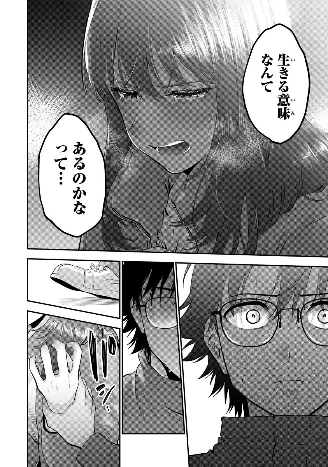 Oyasumi Fumi-san Chapter 60 14ページ