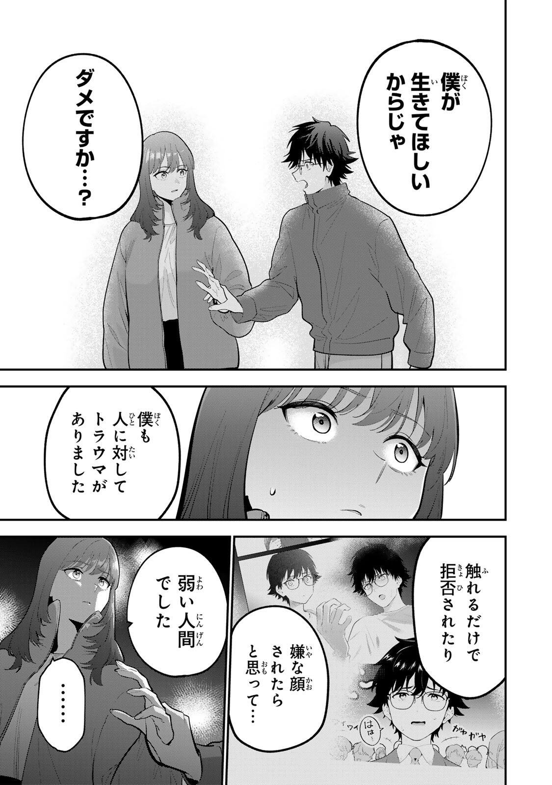 Oyasumi Fumi-san Chapter 60 15ページ