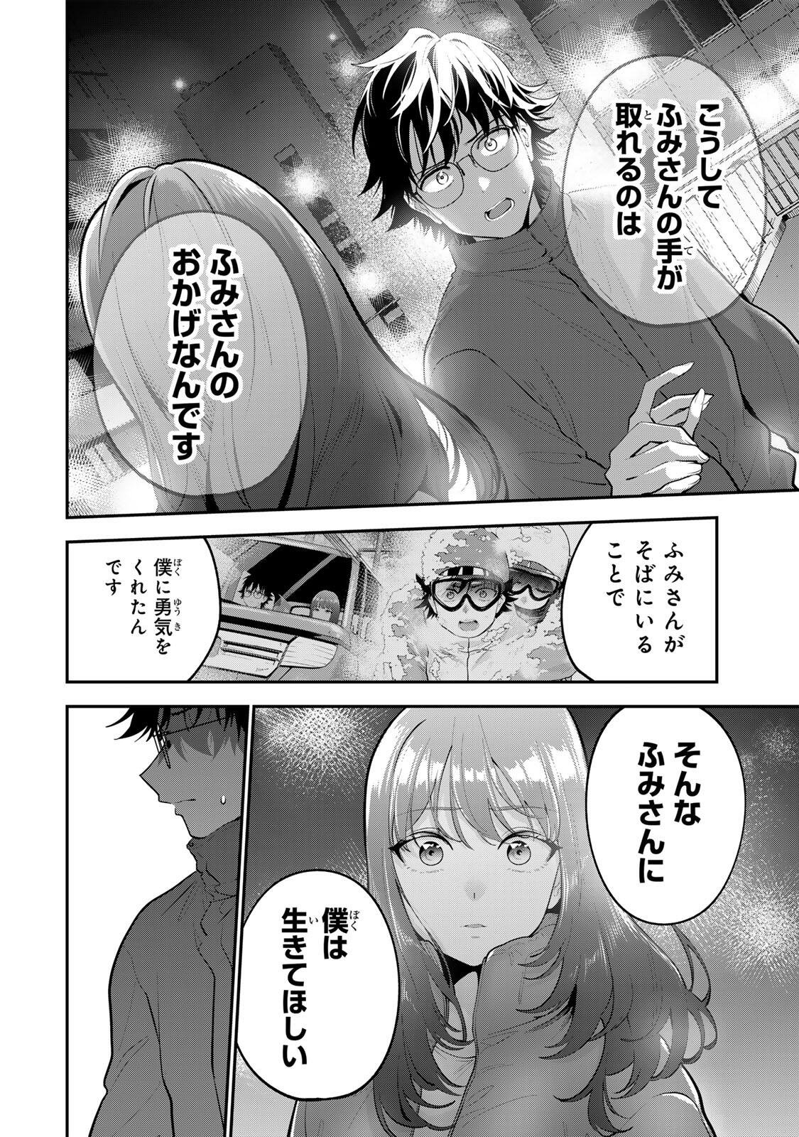 Oyasumi Fumi-san Chapter 60 16ページ