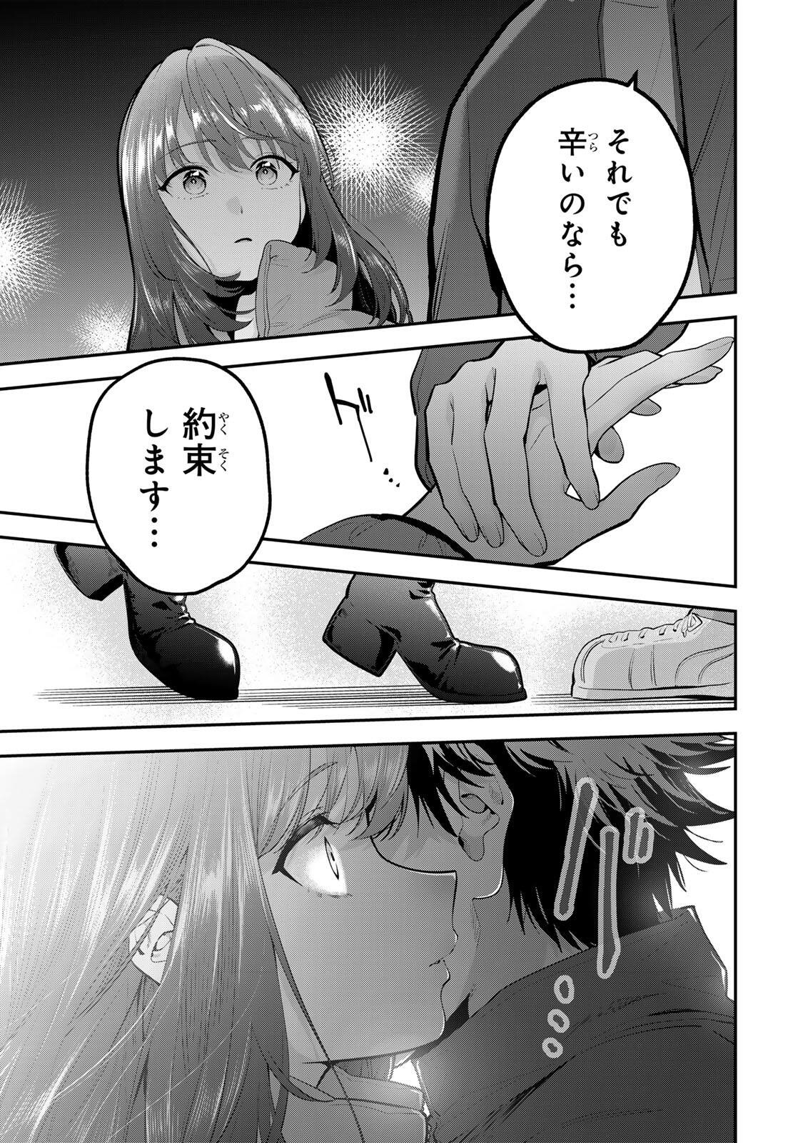 Oyasumi Fumi-san Chapter 60 17ページ