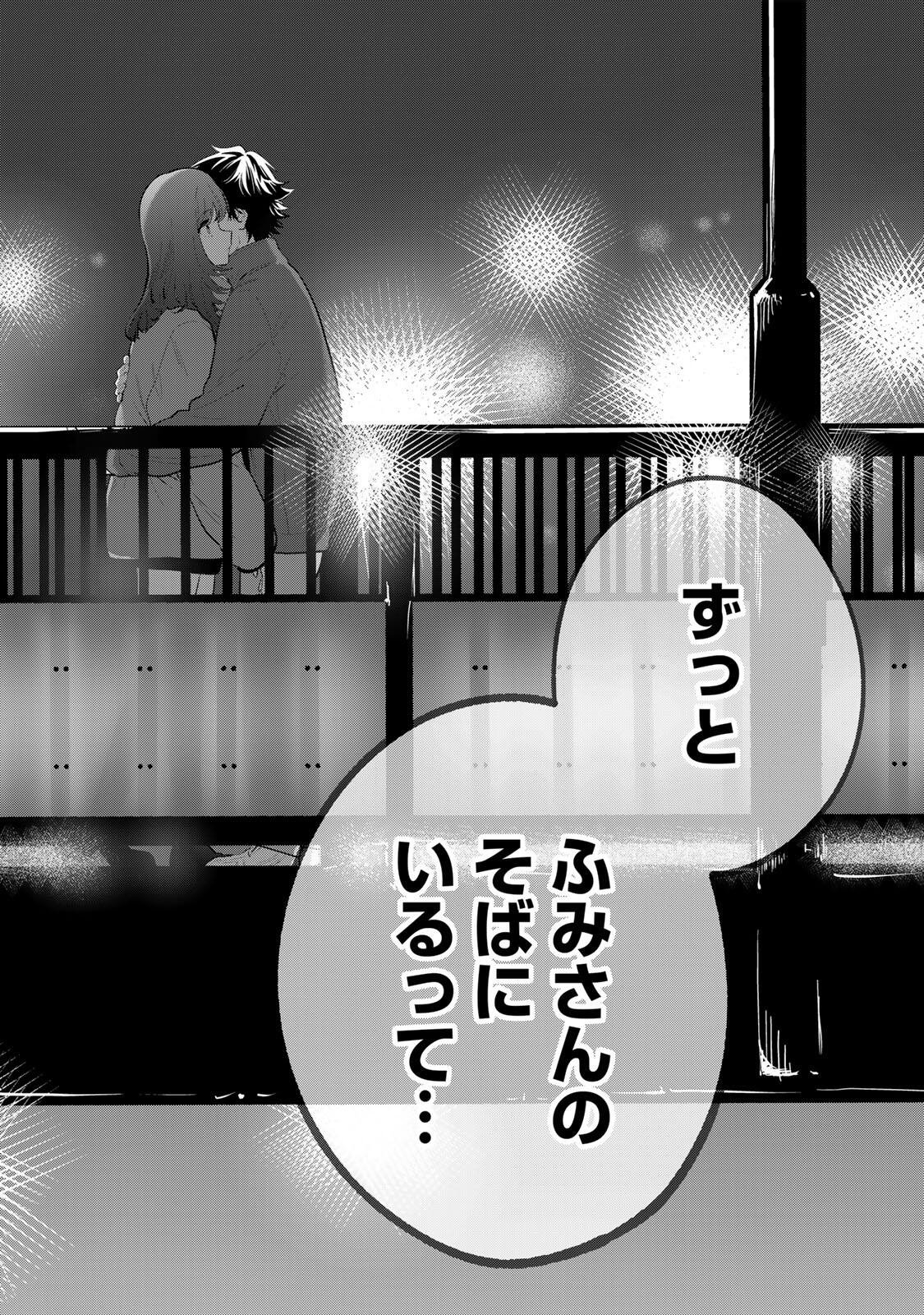Oyasumi Fumi-san Chapter 60 18ページ