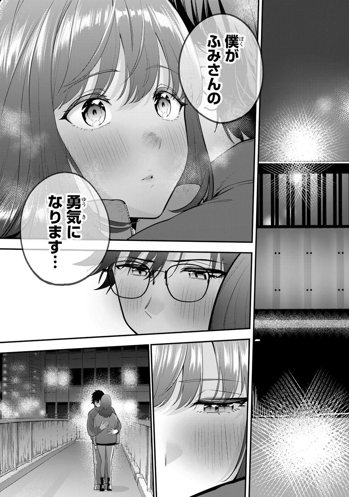 Oyasumi Fumi-san Chapter 60 19ページ