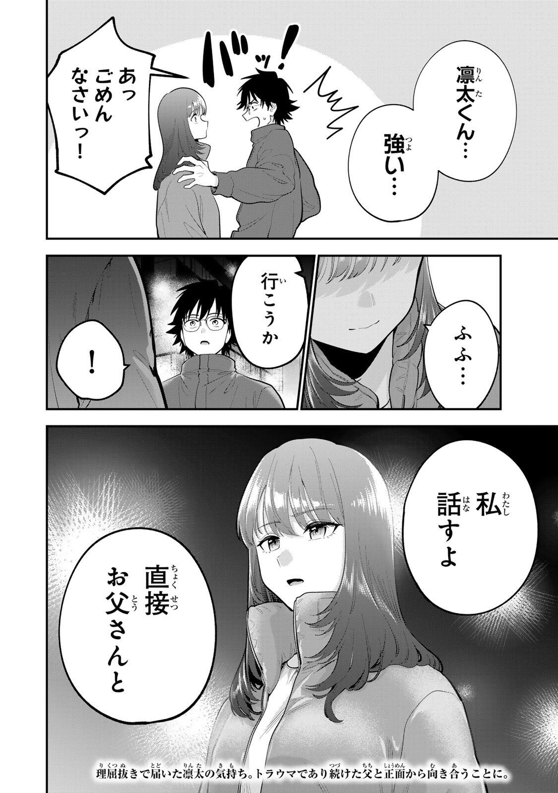 Oyasumi Fumi-san Chapter 60 20ページ