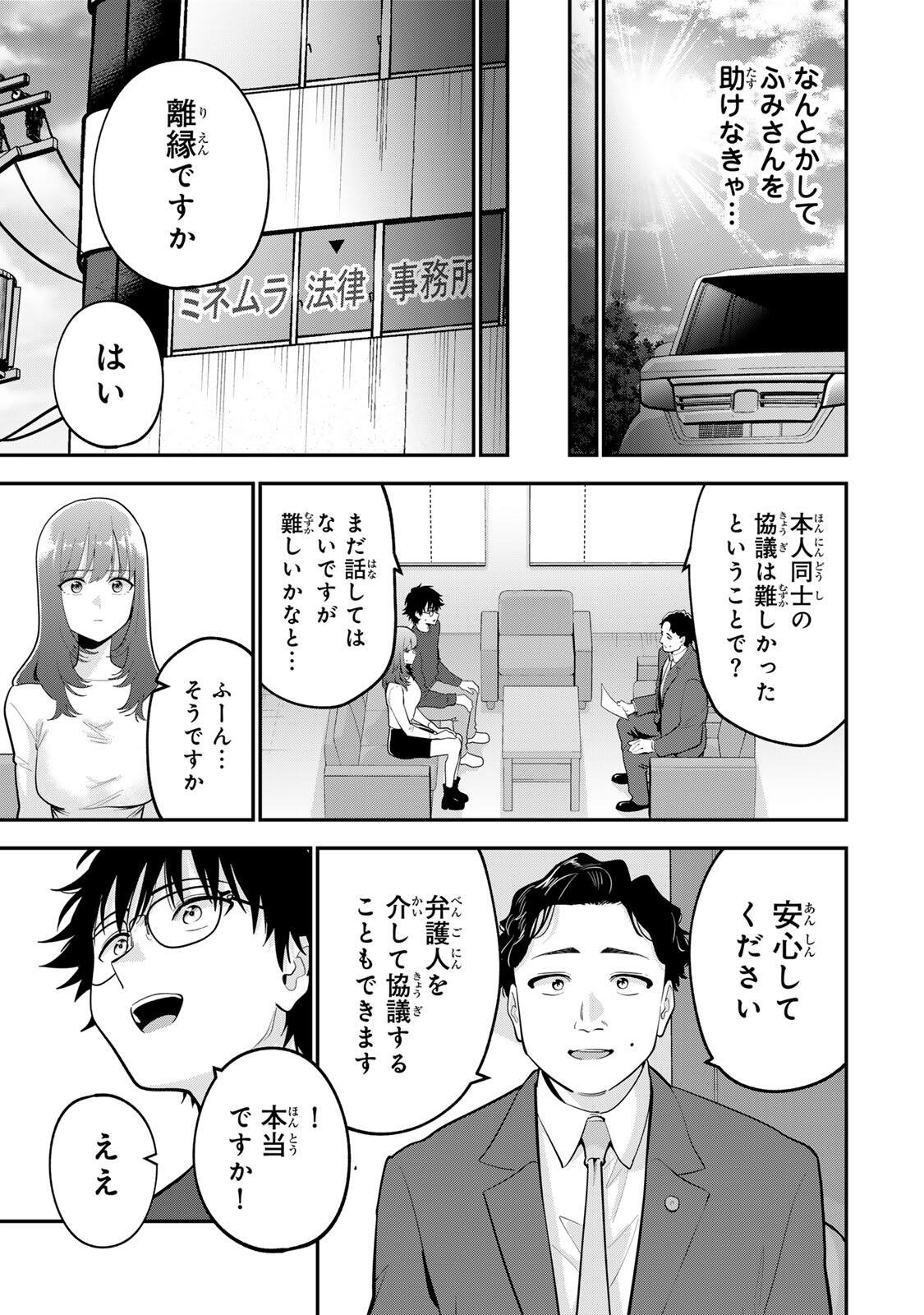 Oyasumi Fumi-san Chapter 60 3ページ