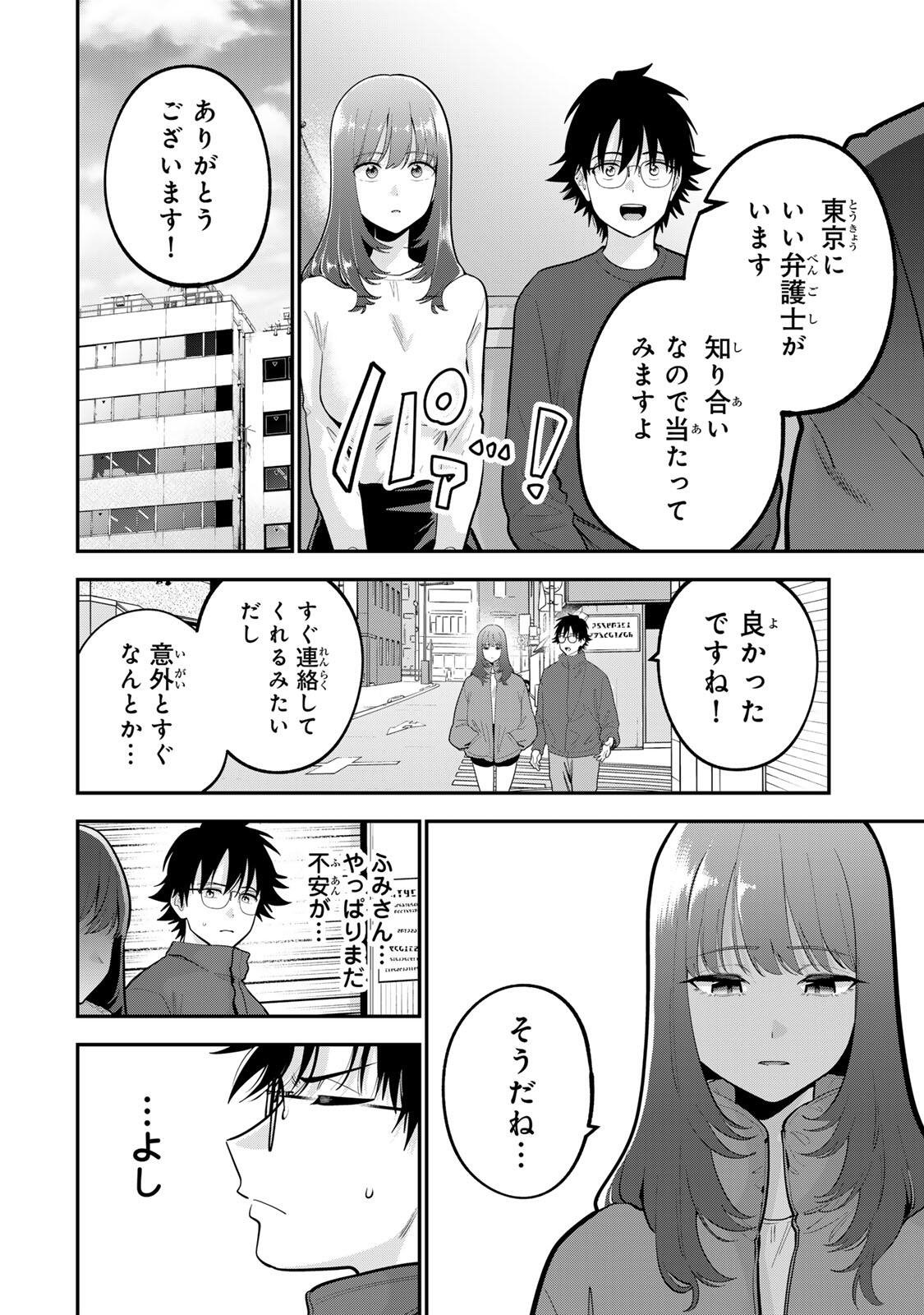 Oyasumi Fumi-san Chapter 60 4ページ