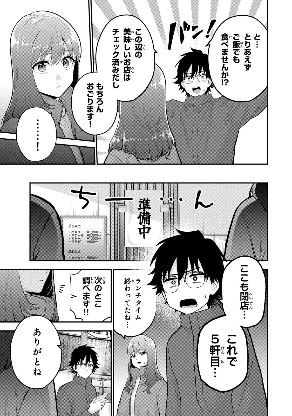 Oyasumi Fumi-san Chapter 60 5ページ