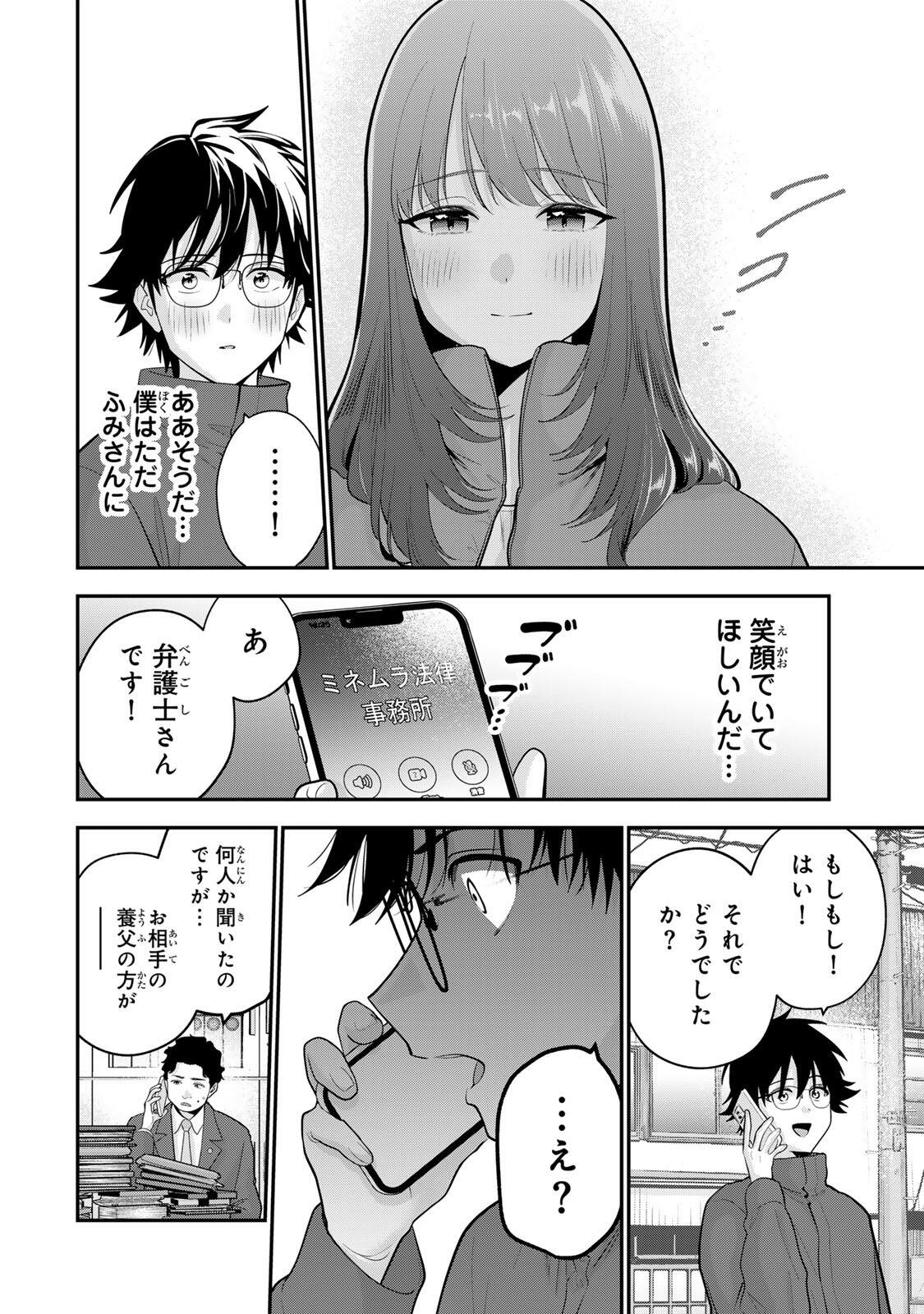 Oyasumi Fumi-san Chapter 60 6ページ