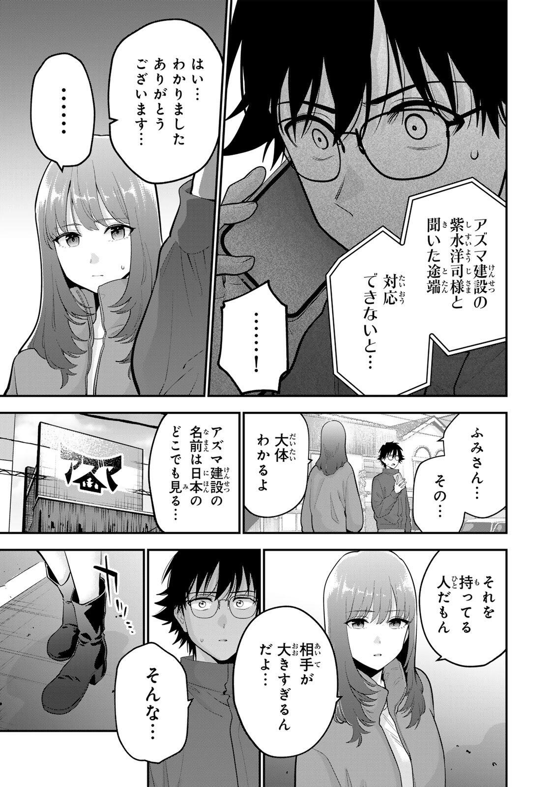 Oyasumi Fumi-san Chapter 60 7ページ