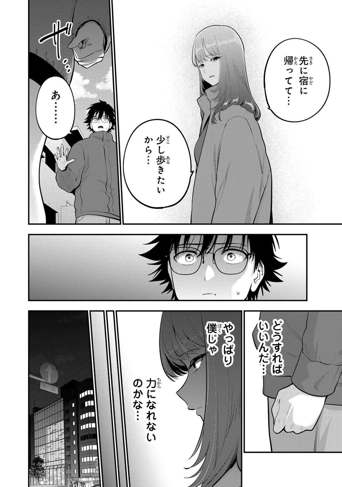 Oyasumi Fumi-san Chapter 60 8ページ