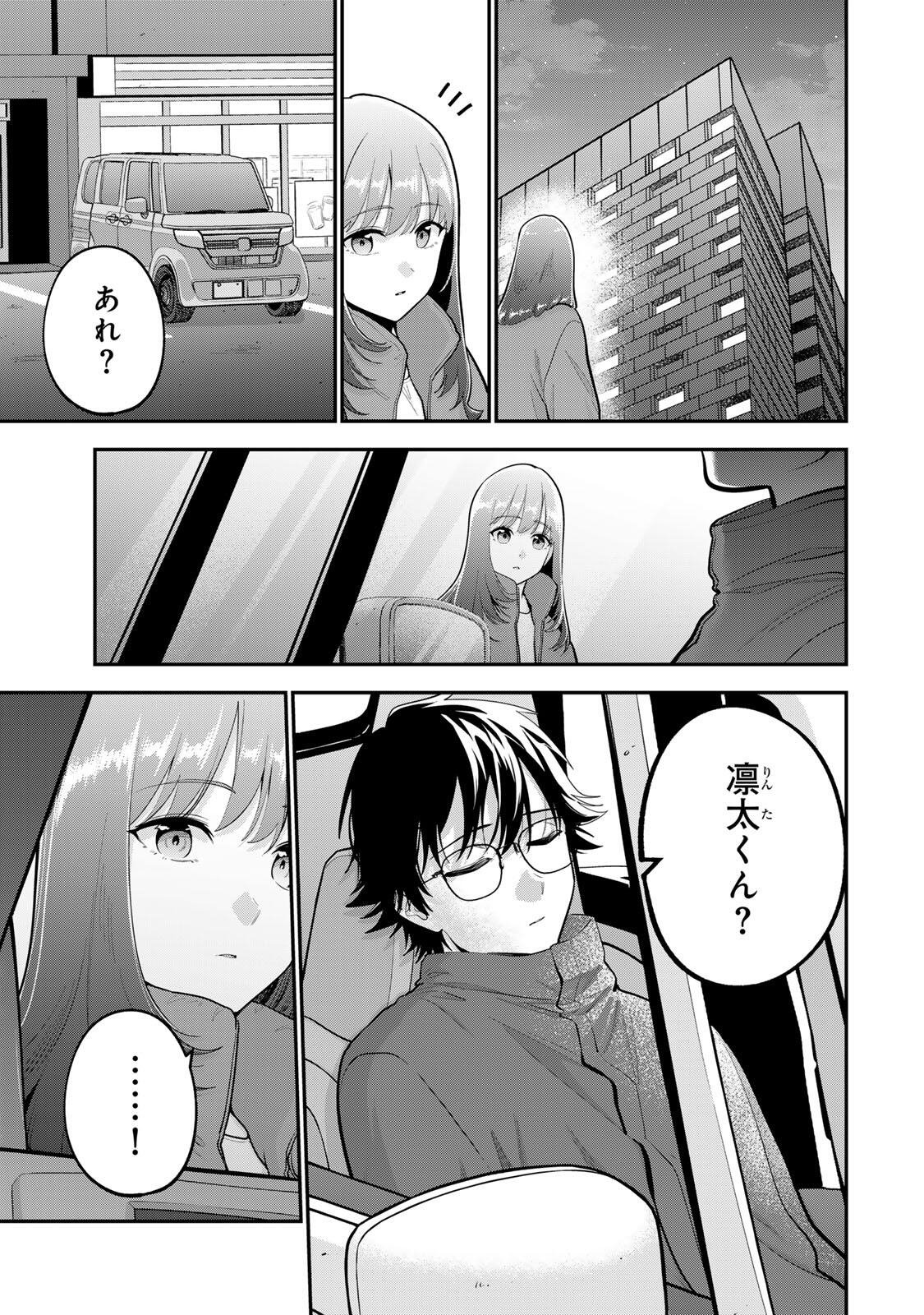 Oyasumi Fumi-san Chapter 60 9ページ