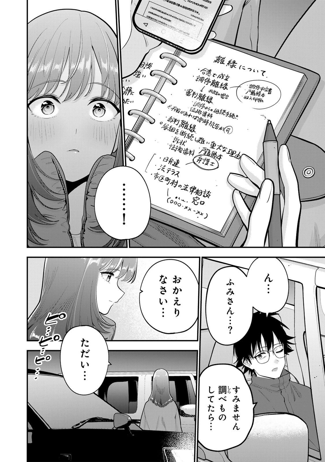 Oyasumi Fumi-san Chapter 60 10ページ