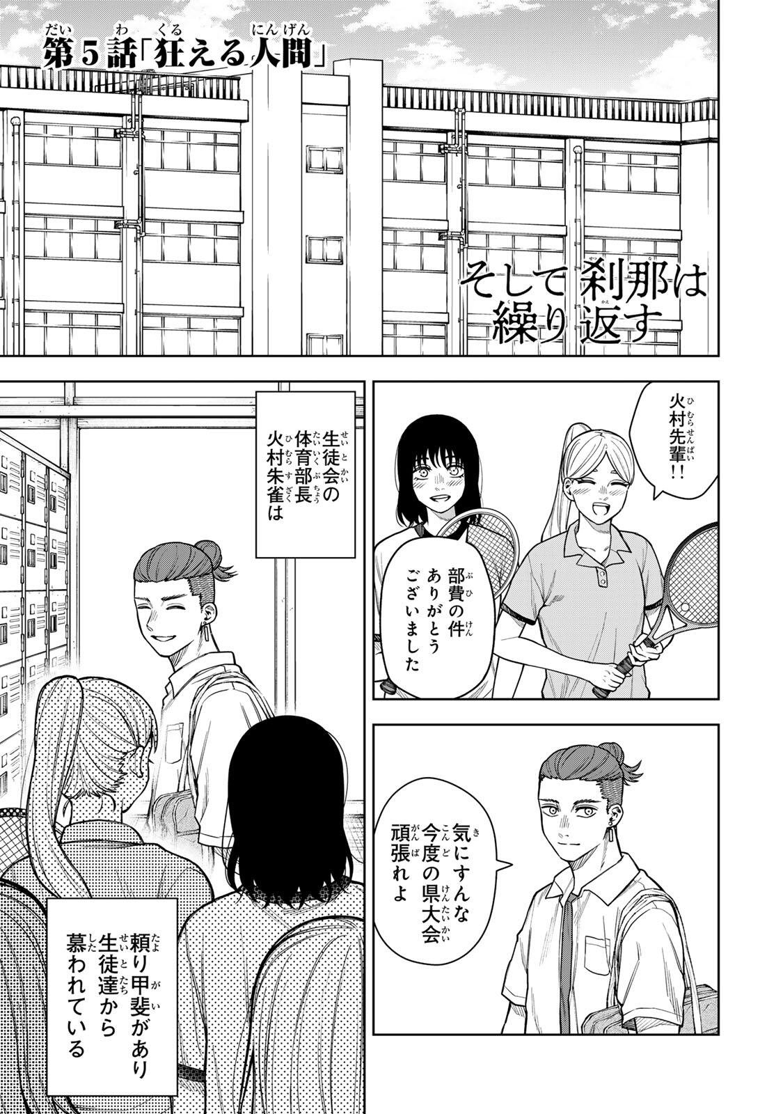 Soshite setsuna wa kurikaesu Chapter 5 1ページ