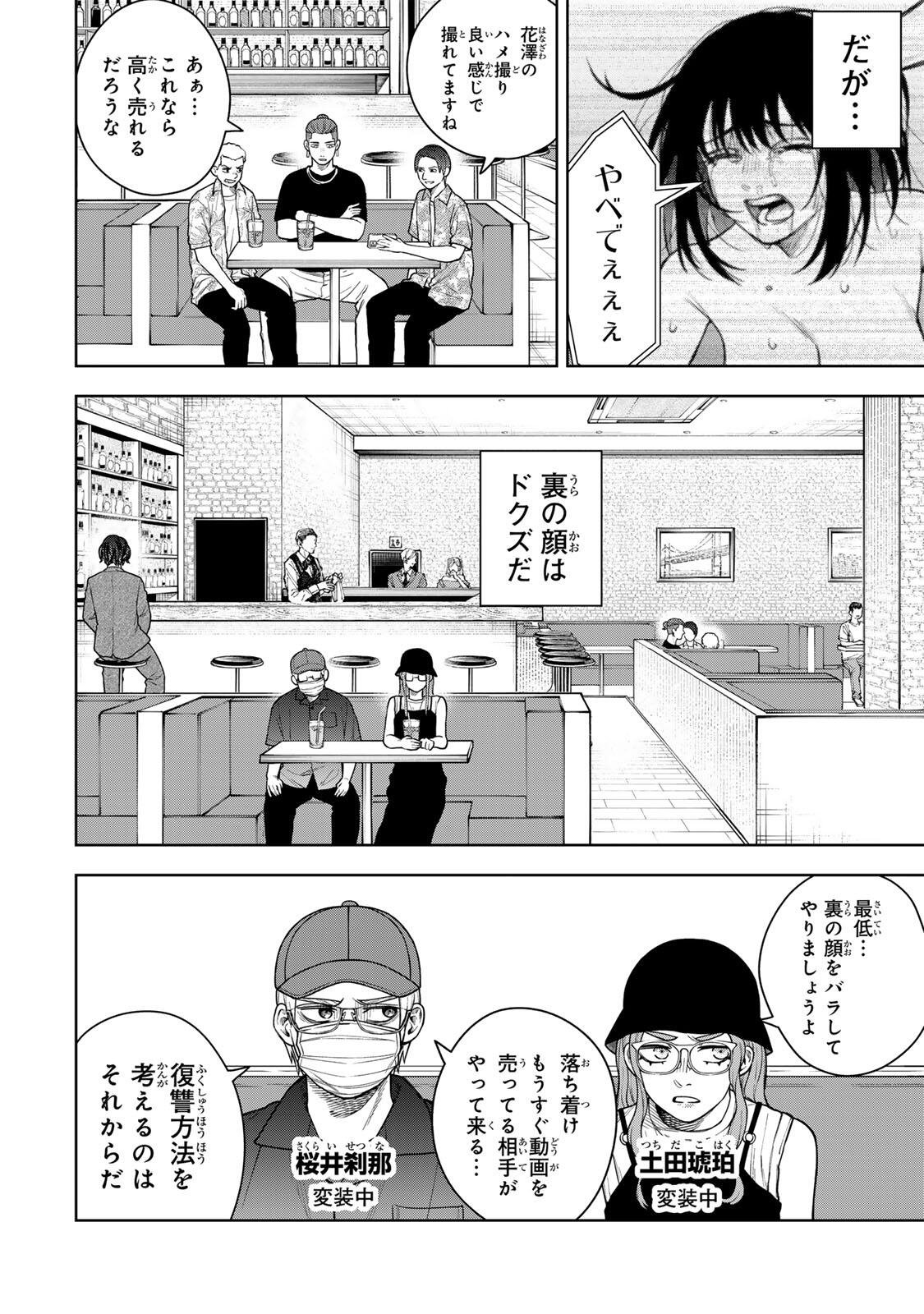 Soshite setsuna wa kurikaesu Chapter 5 2ページ