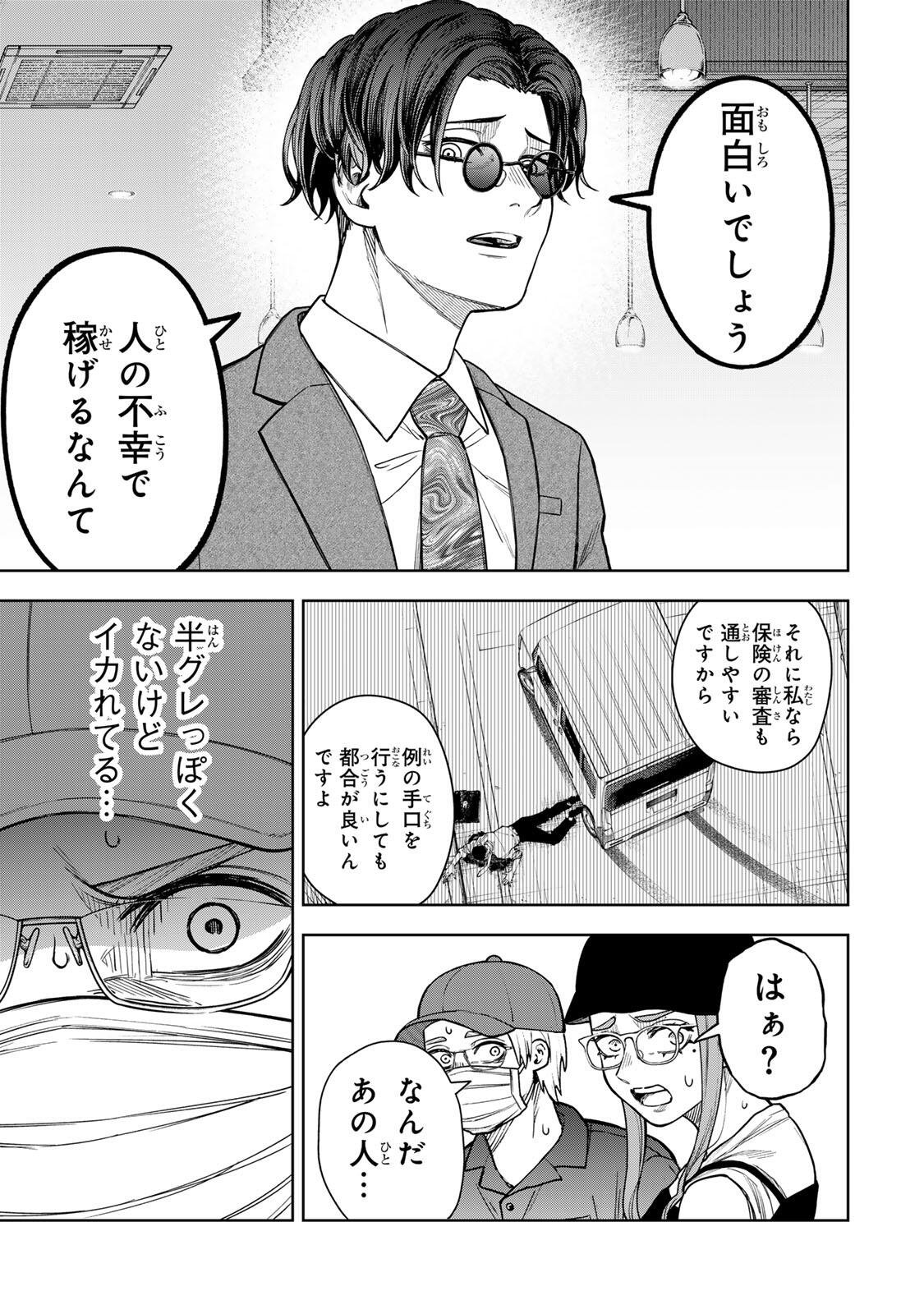 Soshite setsuna wa kurikaesu Chapter 5 11ページ