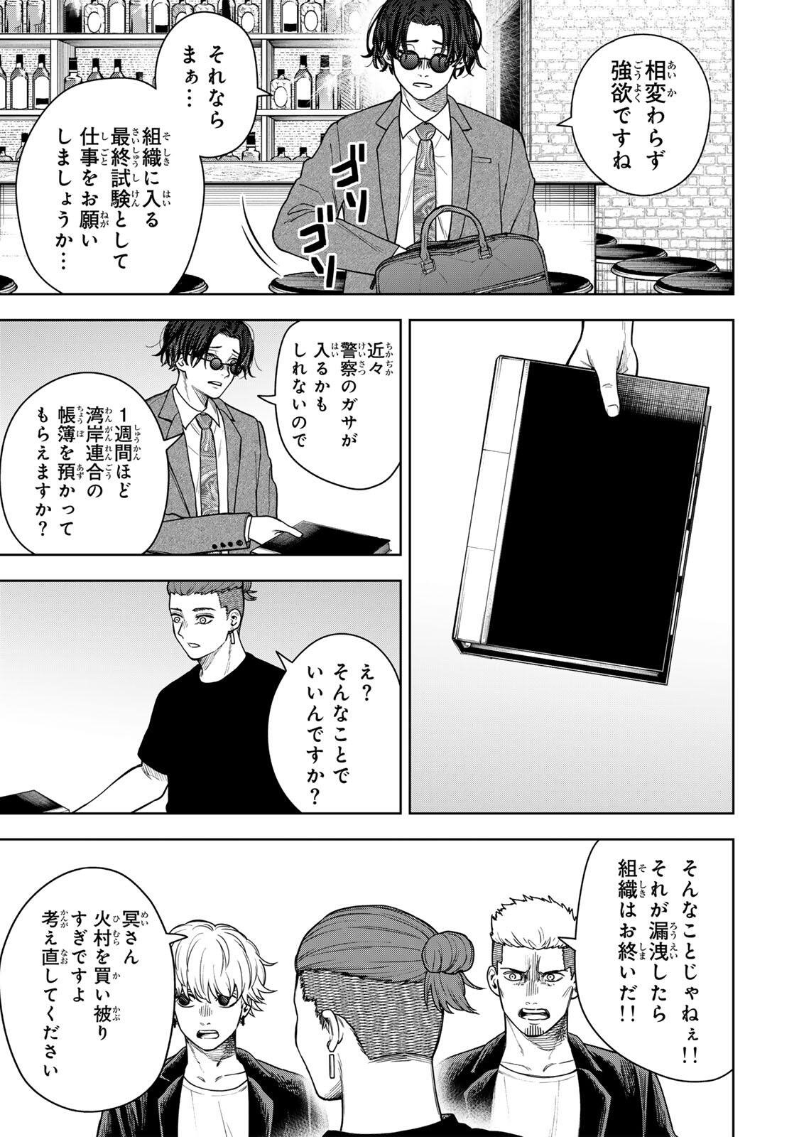 Soshite setsuna wa kurikaesu Chapter 5 13ページ