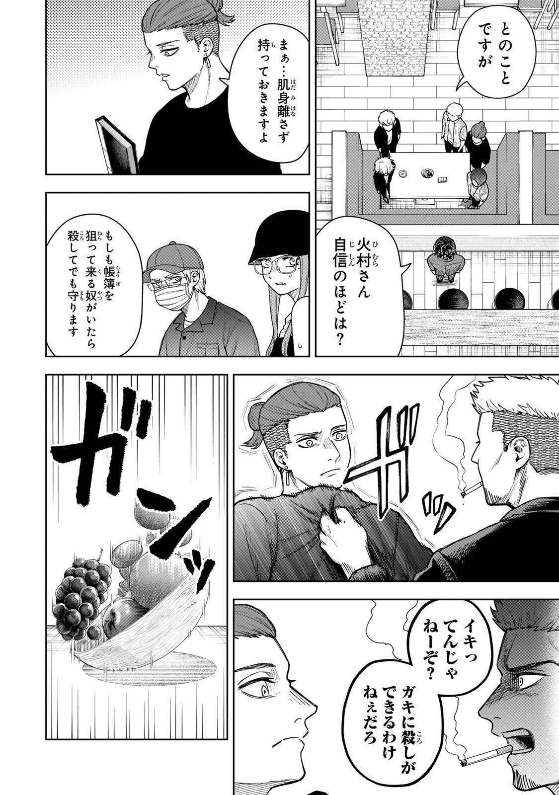 Soshite setsuna wa kurikaesu Chapter 5 14ページ