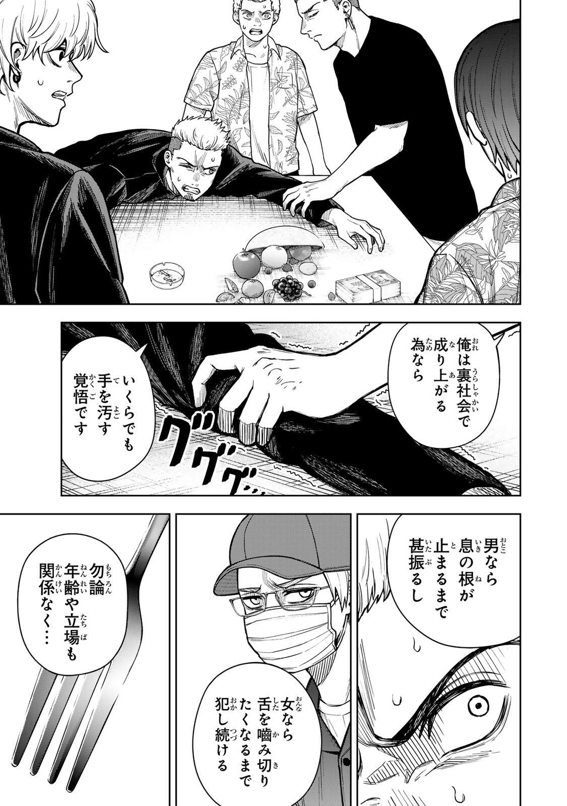 Soshite setsuna wa kurikaesu Chapter 5 15ページ