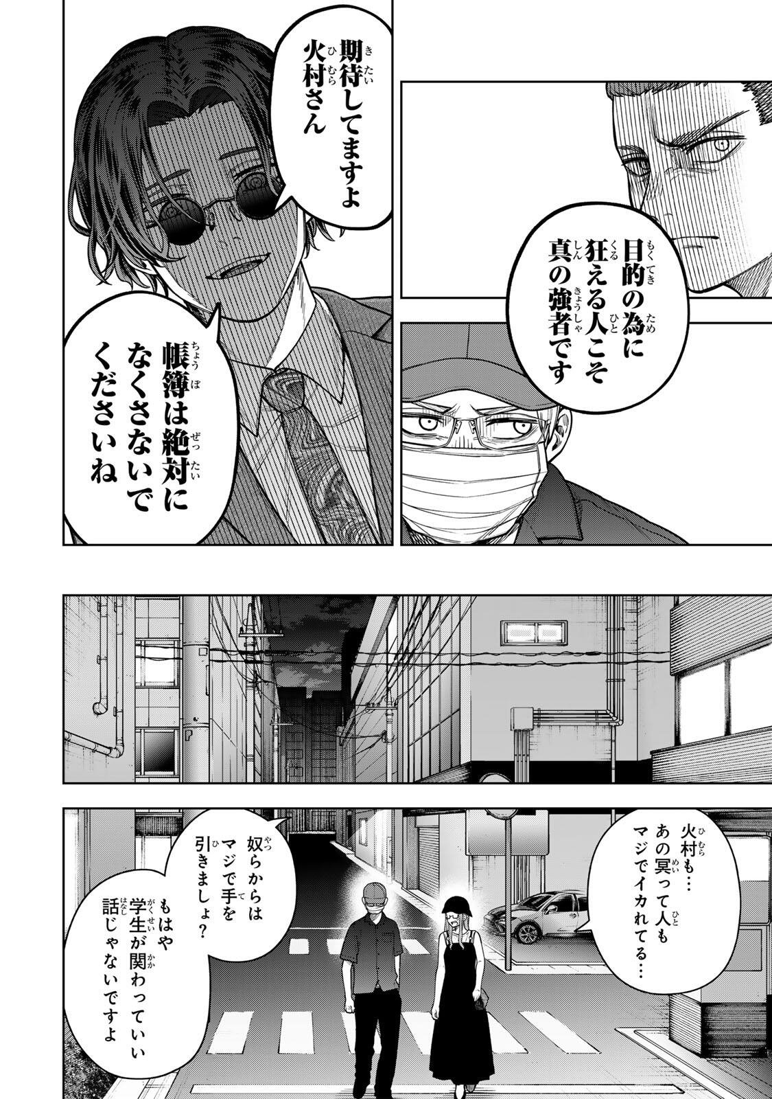 Soshite setsuna wa kurikaesu Chapter 5 18ページ
