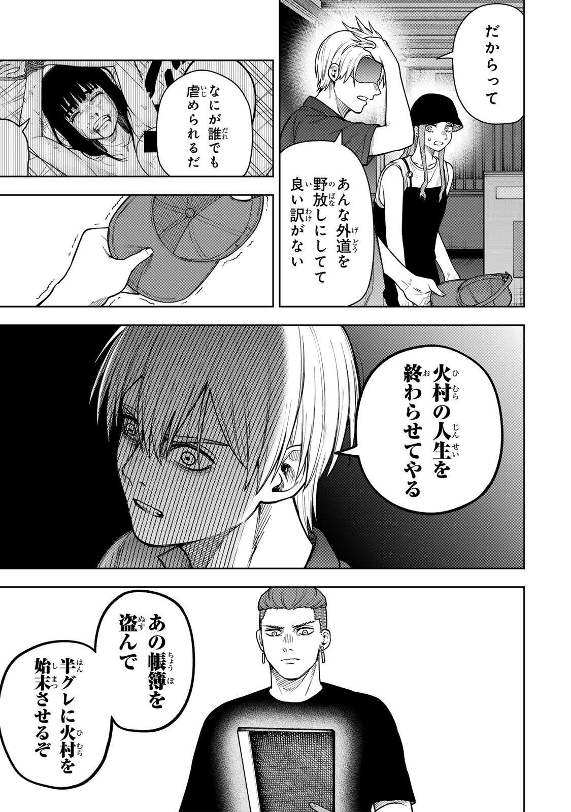 Soshite setsuna wa kurikaesu Chapter 5 19ページ