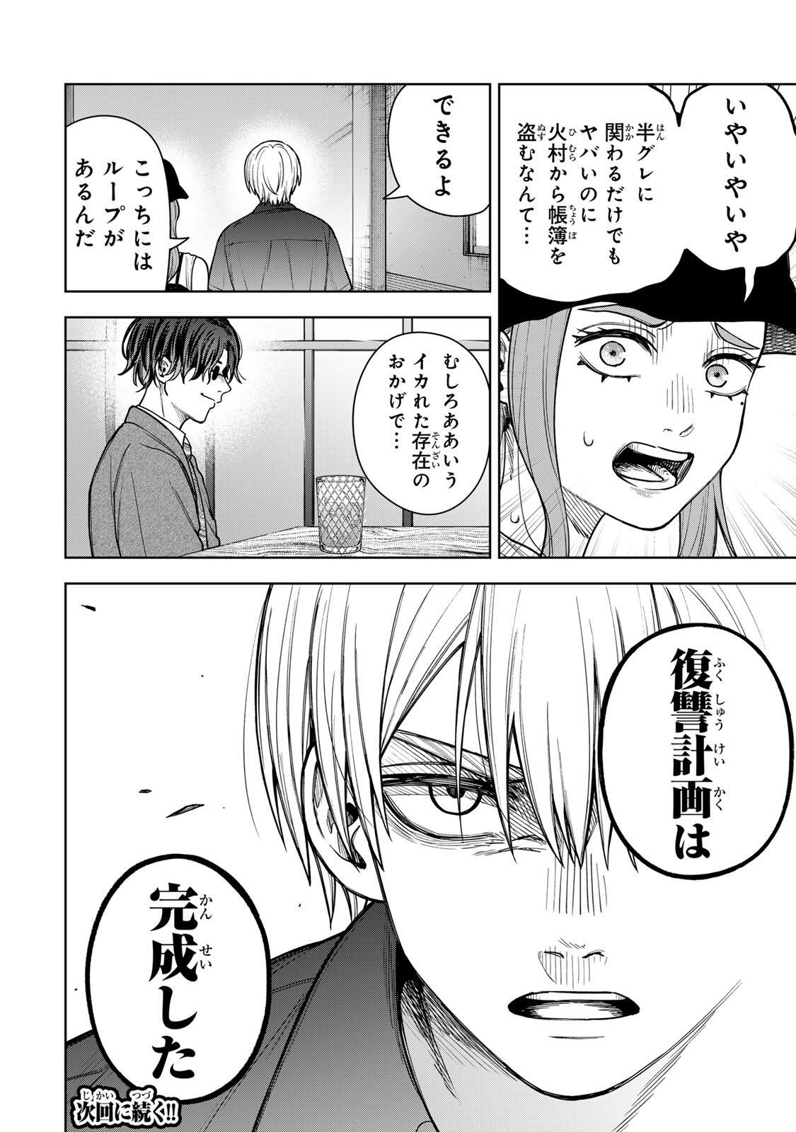 Soshite setsuna wa kurikaesu Chapter 5 20ページ