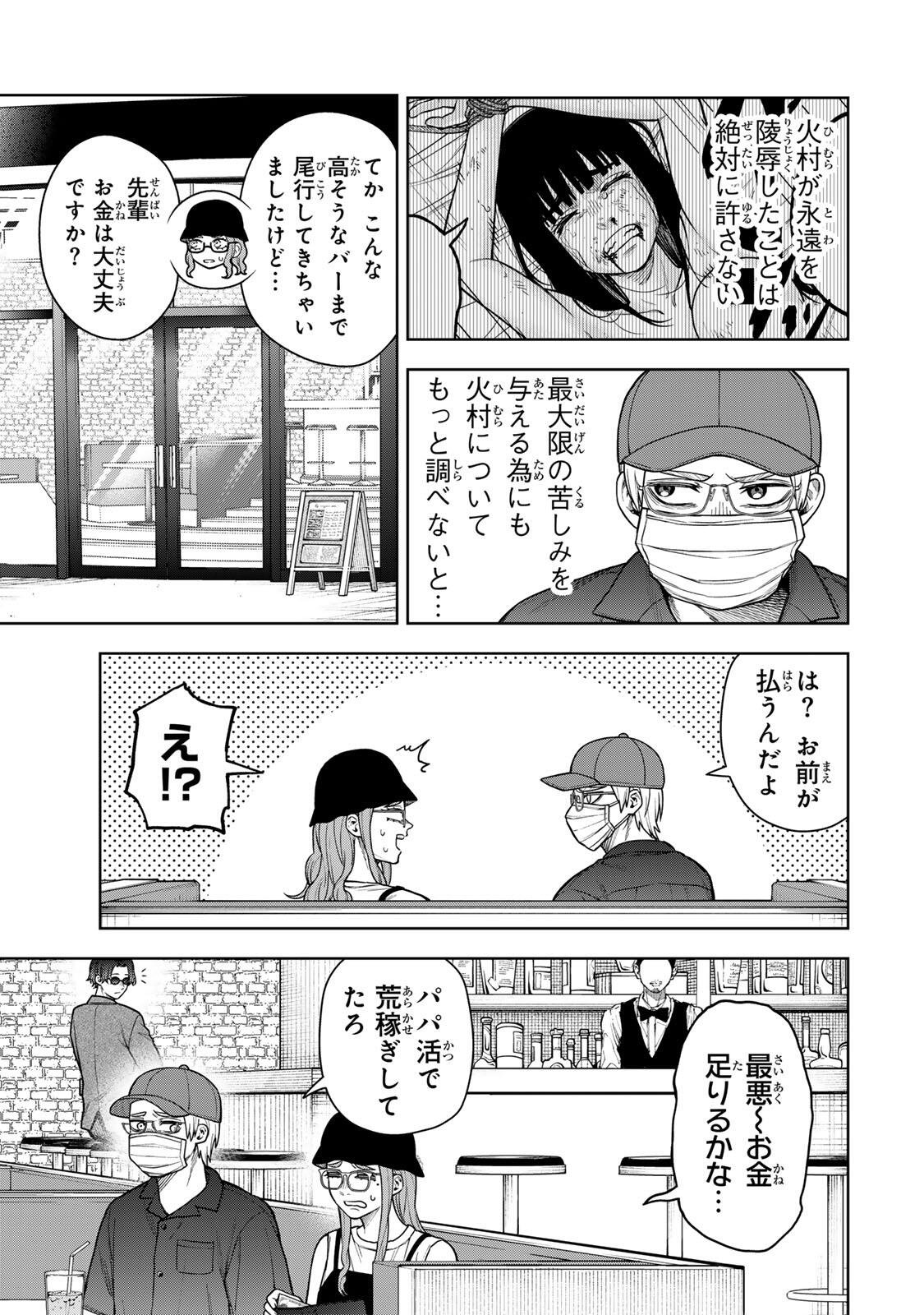 Soshite setsuna wa kurikaesu Chapter 5 3ページ