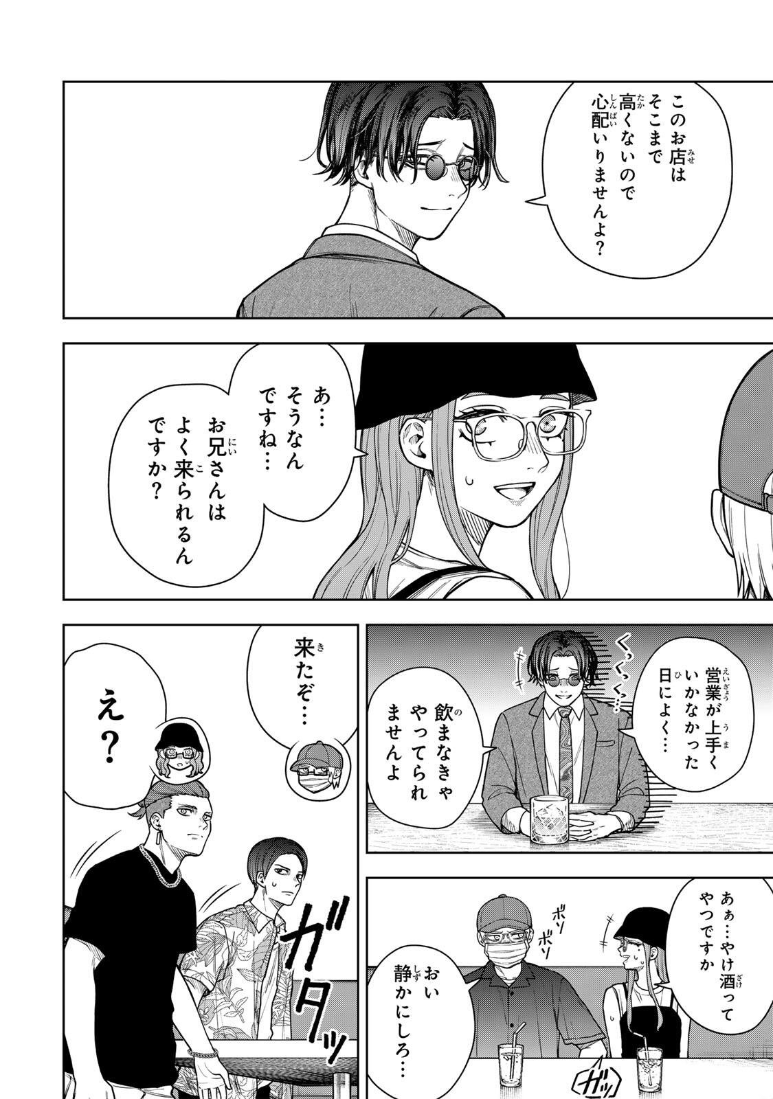 Soshite setsuna wa kurikaesu Chapter 5 4ページ