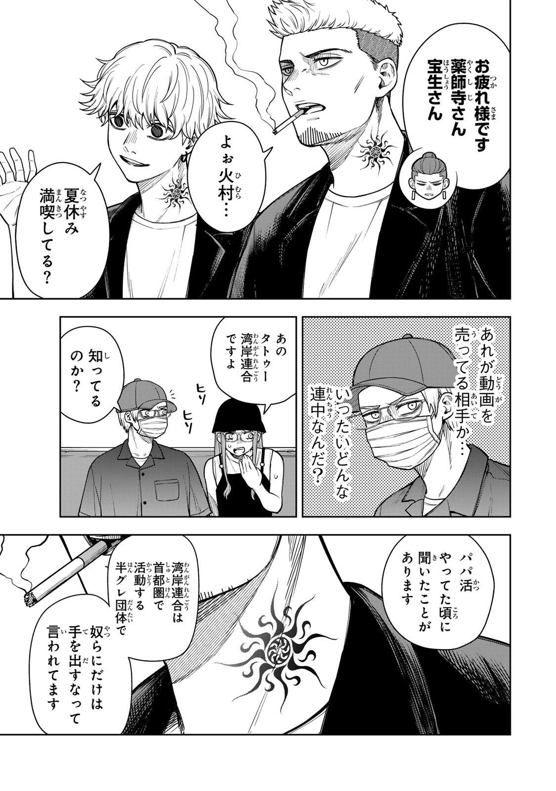 Soshite setsuna wa kurikaesu Chapter 5 5ページ