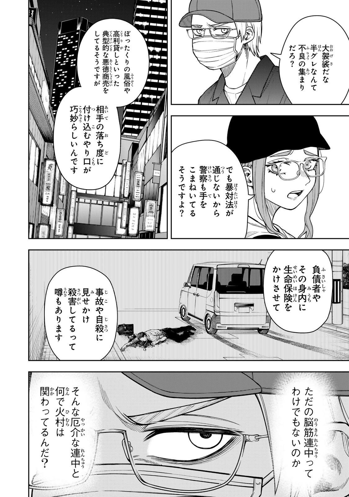Soshite setsuna wa kurikaesu Chapter 5 6ページ