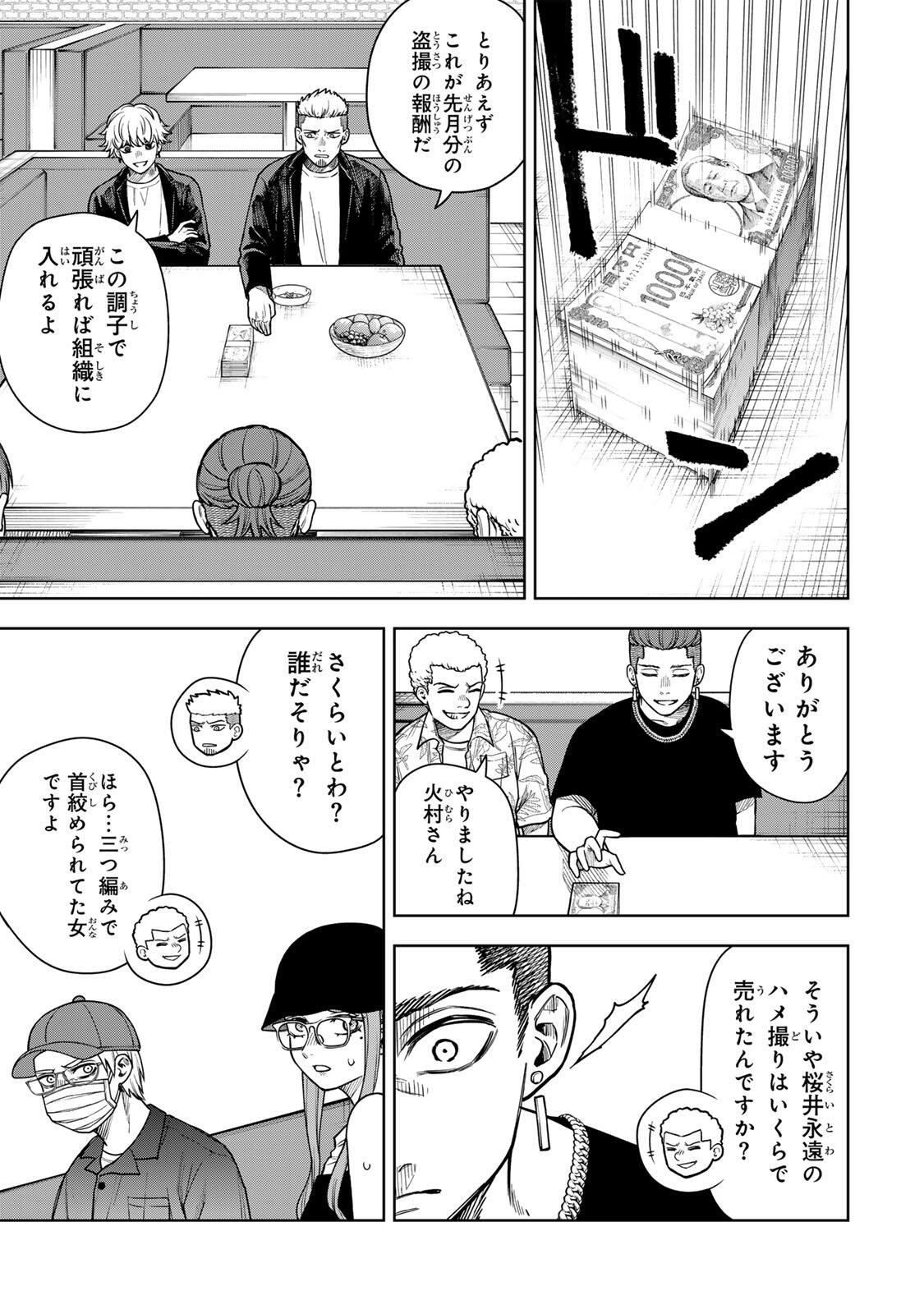 Soshite setsuna wa kurikaesu Chapter 5 7ページ