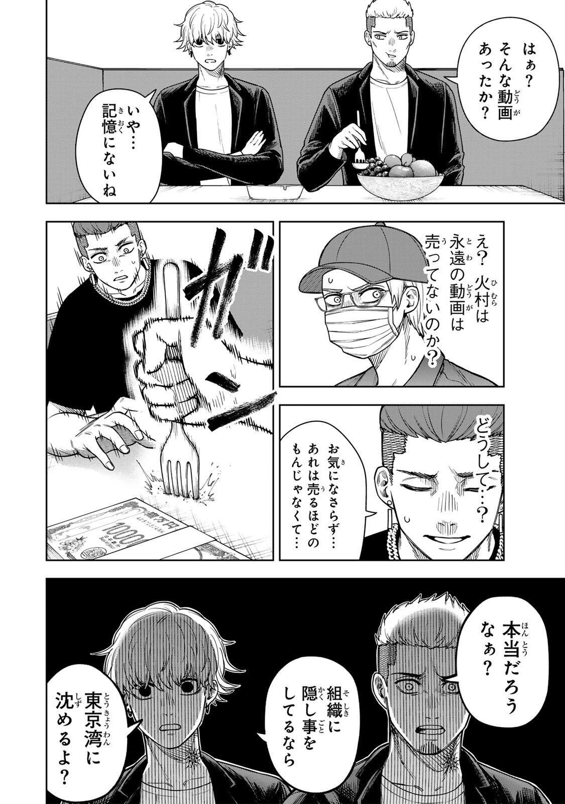 Soshite setsuna wa kurikaesu Chapter 5 8ページ