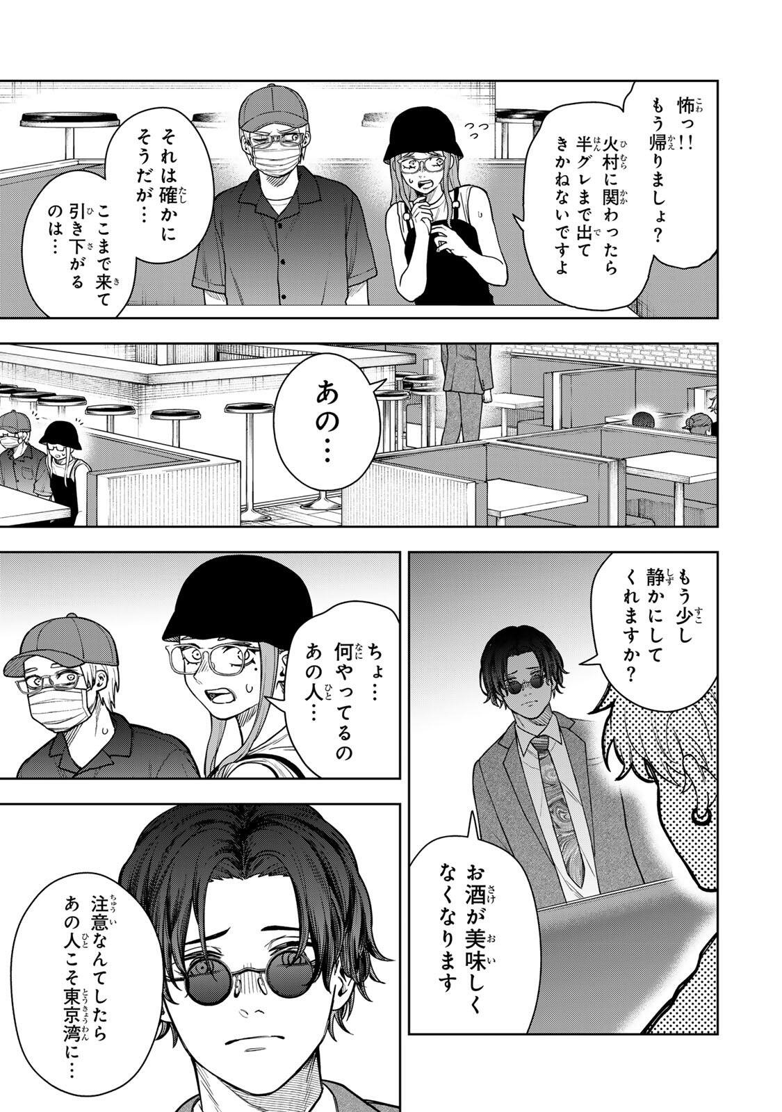 Soshite setsuna wa kurikaesu Chapter 5 9ページ