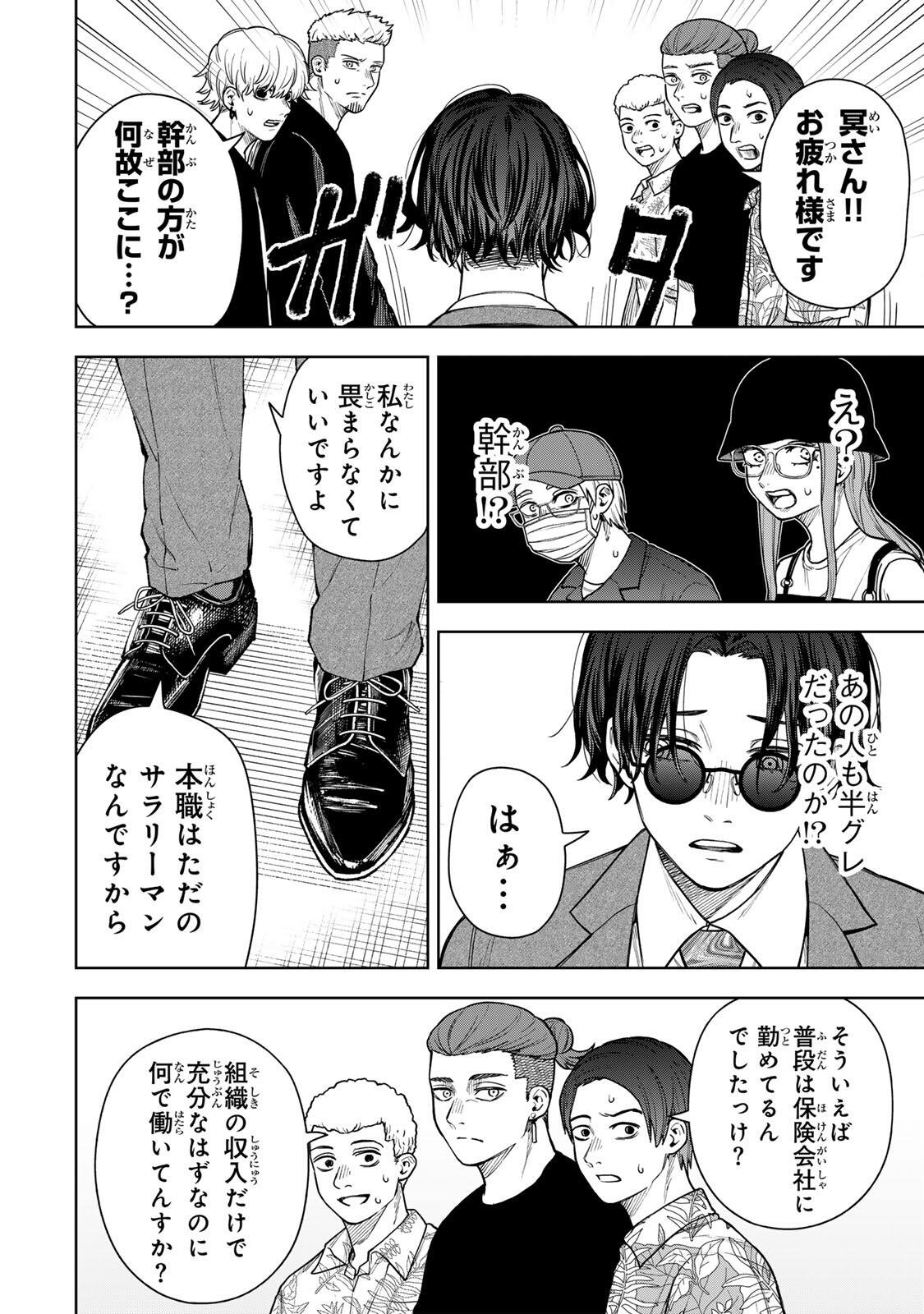 Soshite setsuna wa kurikaesu Chapter 5 10ページ