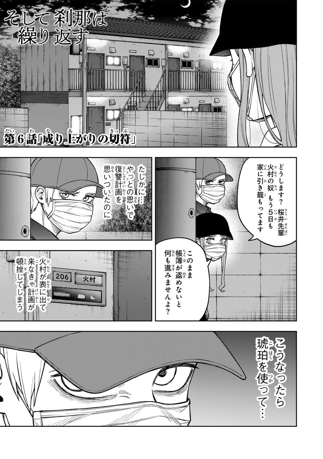 Soshite setsuna wa kurikaesu Chapter 6 1ページ