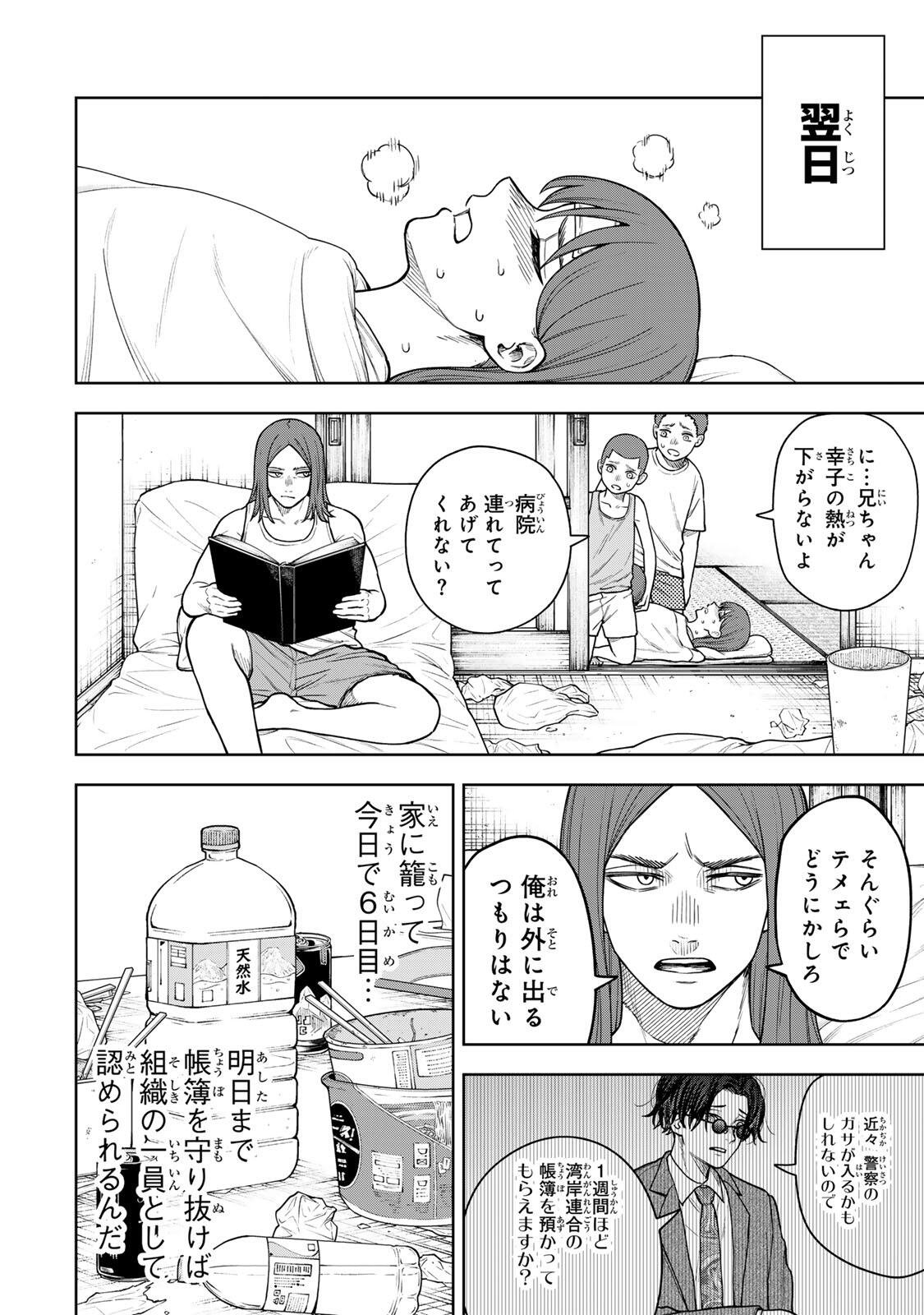 Soshite setsuna wa kurikaesu Chapter 6 2ページ