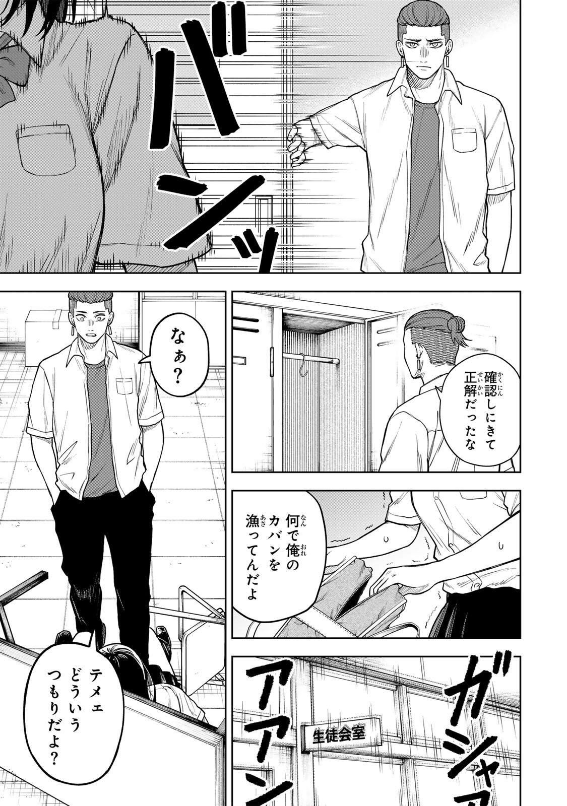 Soshite setsuna wa kurikaesu Chapter 6 11ページ