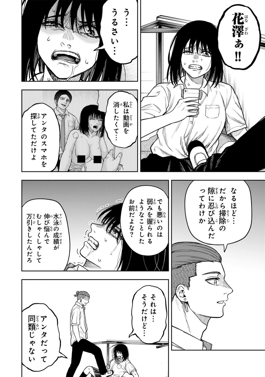 Soshite setsuna wa kurikaesu Chapter 6 12ページ