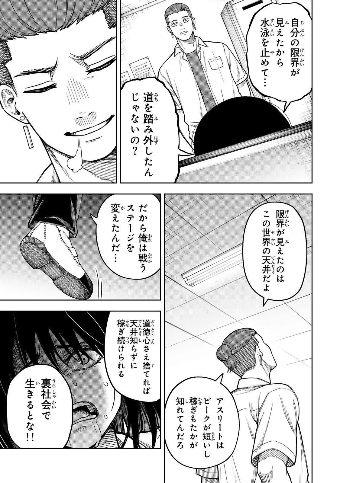 Soshite setsuna wa kurikaesu Chapter 6 13ページ