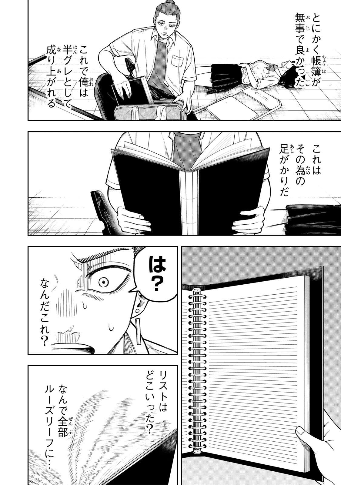 Soshite setsuna wa kurikaesu Chapter 6 16ページ