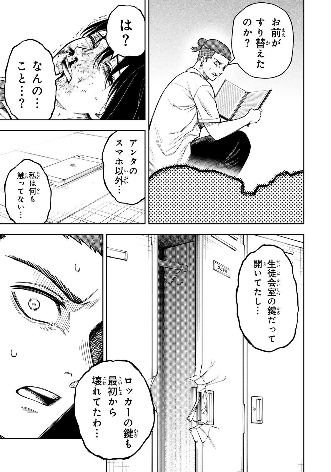 Soshite setsuna wa kurikaesu Chapter 6 17ページ