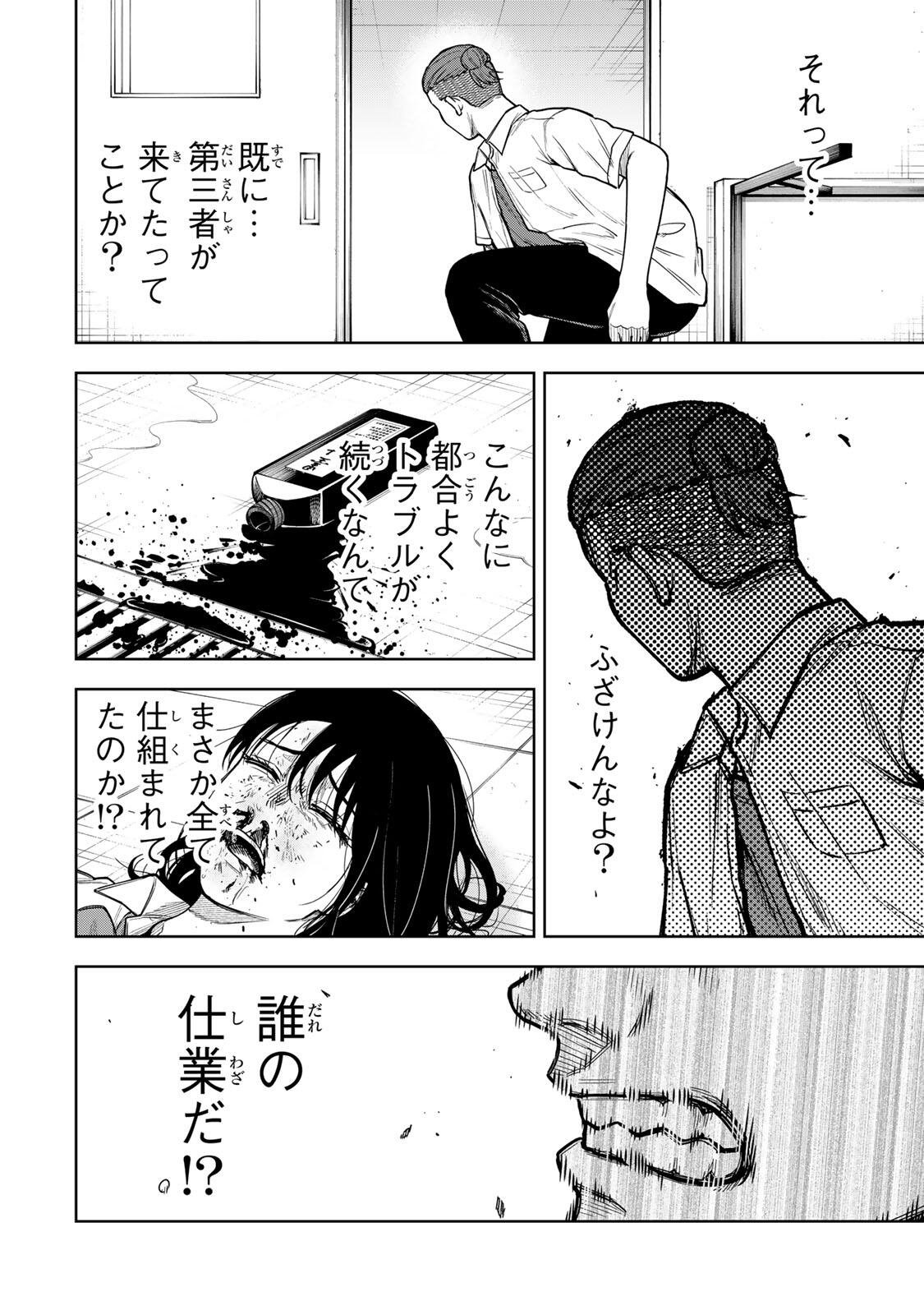 Soshite setsuna wa kurikaesu Chapter 6 18ページ