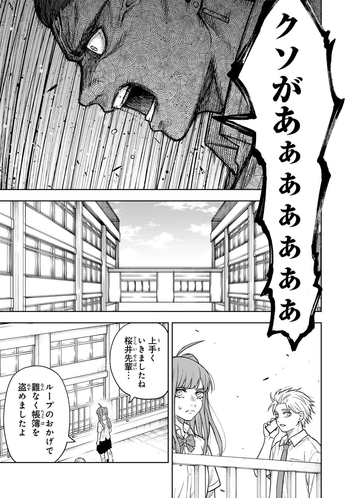 Soshite setsuna wa kurikaesu Chapter 6 19ページ